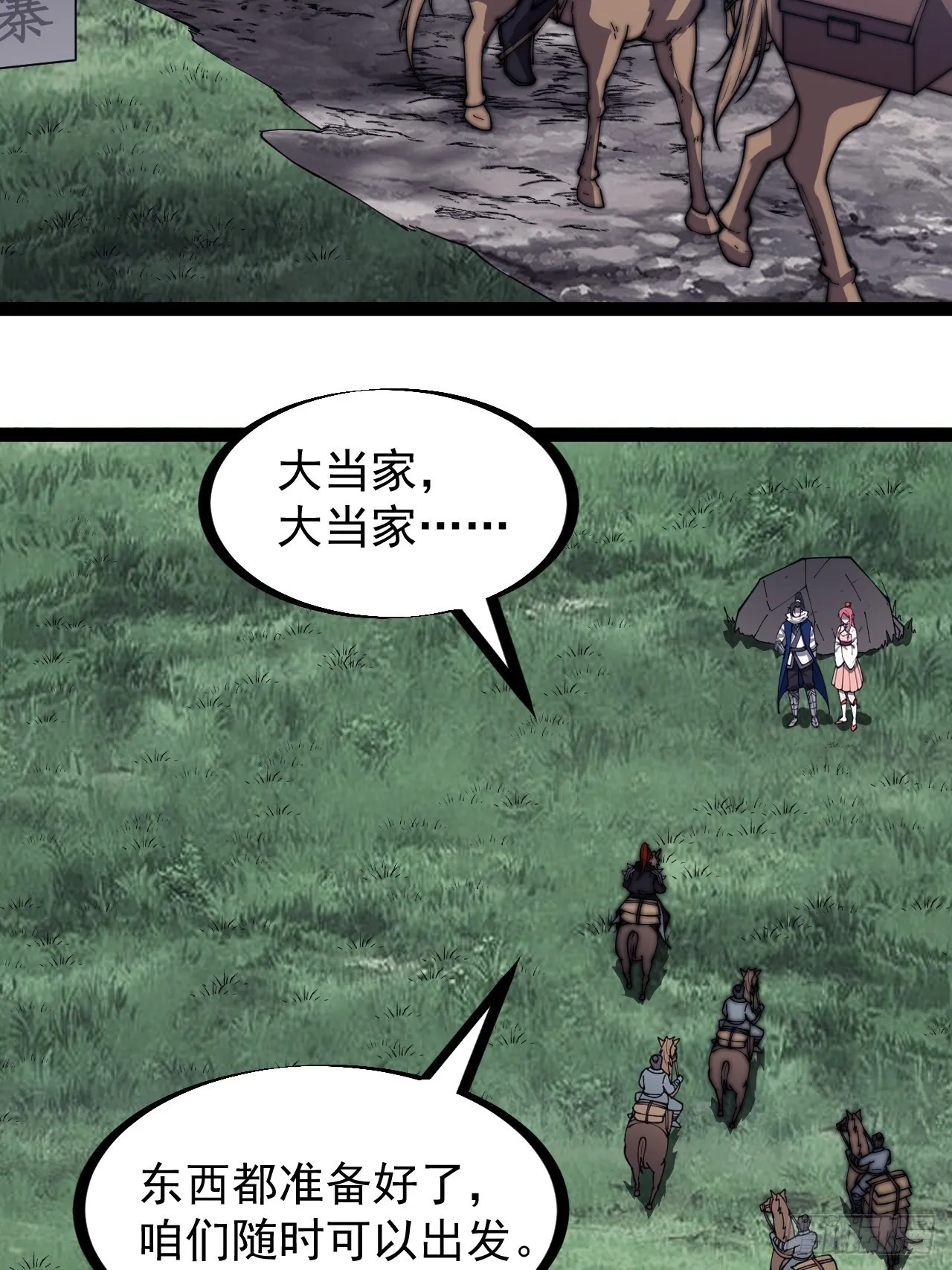 第三百二十九话：商路开启！ 第24页