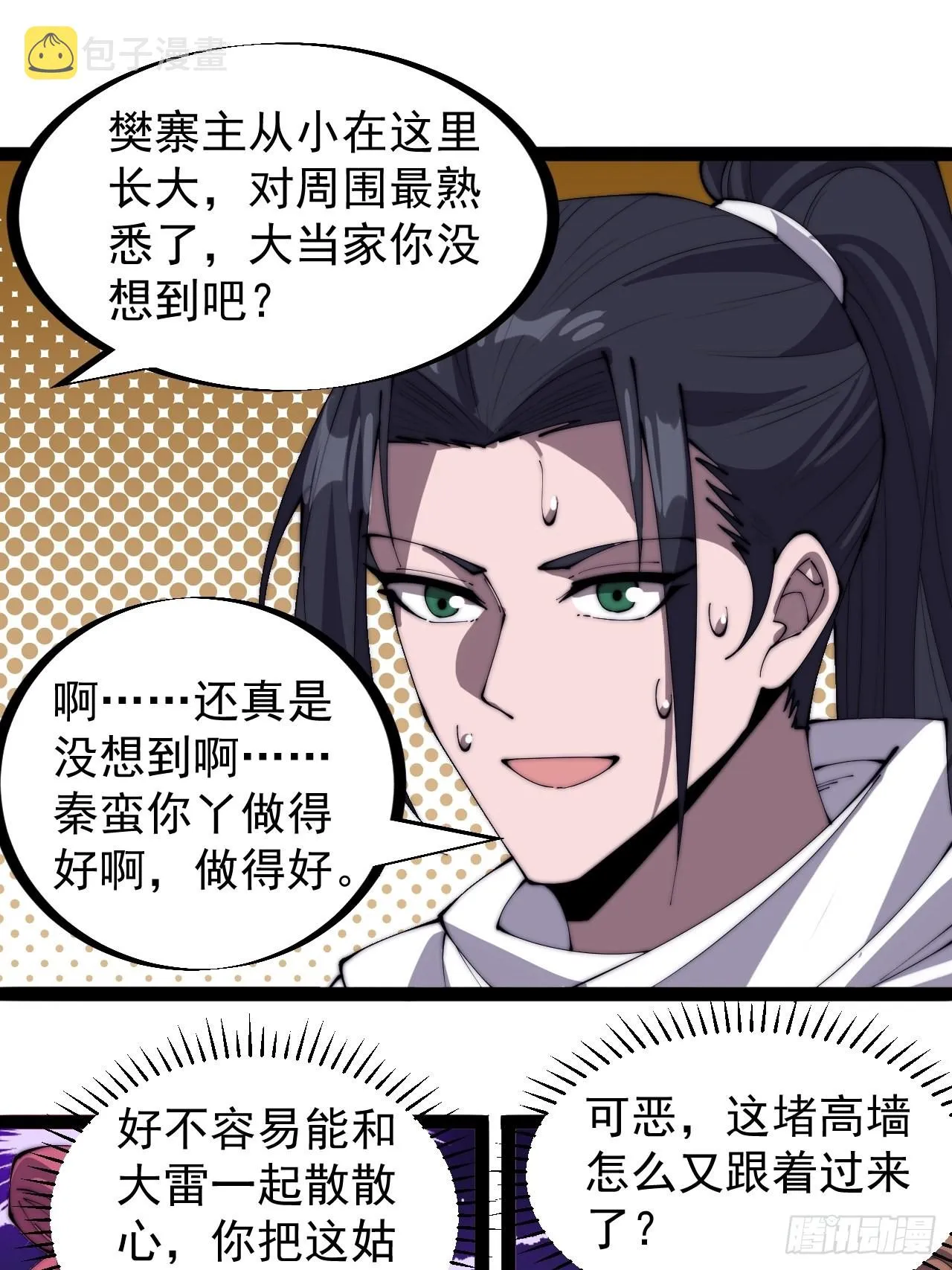 第三百二十九话：商路开启！ 第30页