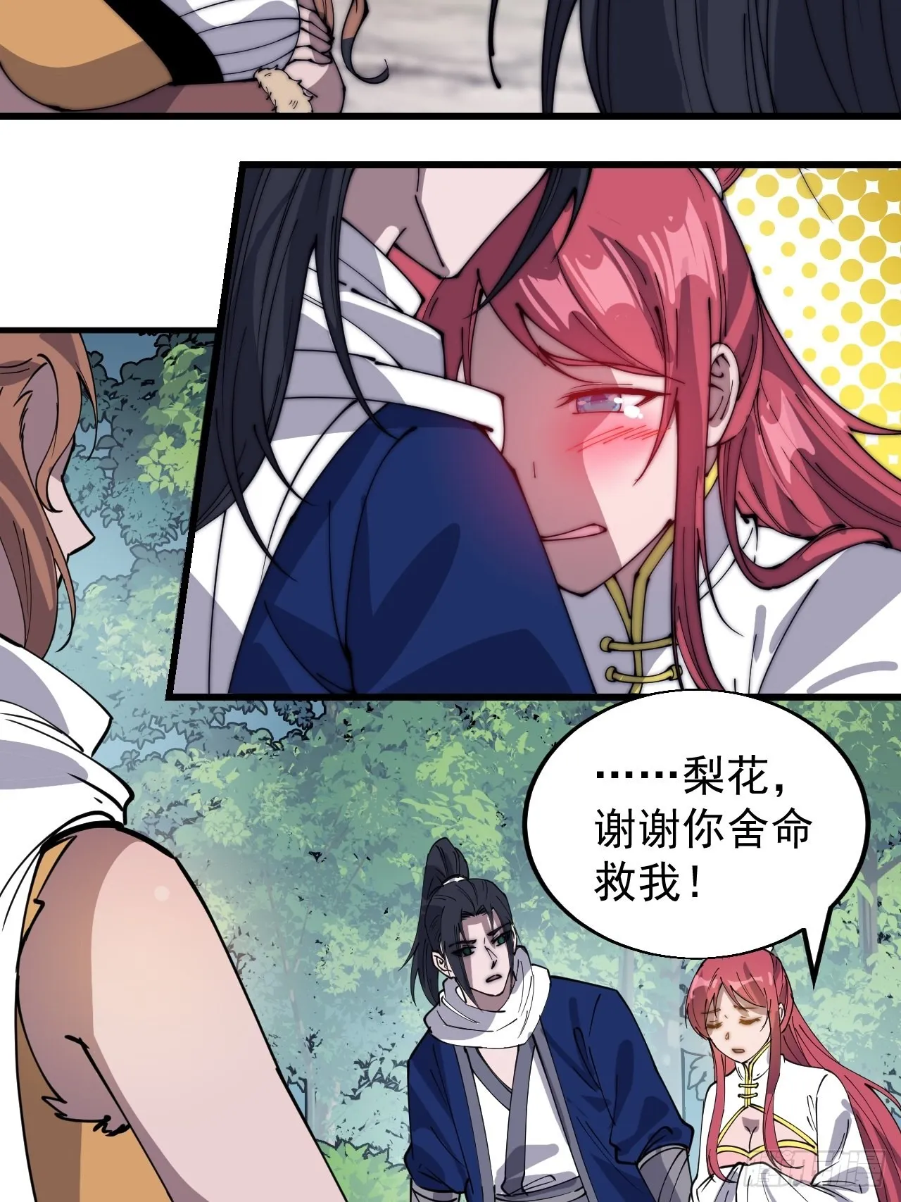 第三百三十一话：建桥 第8页