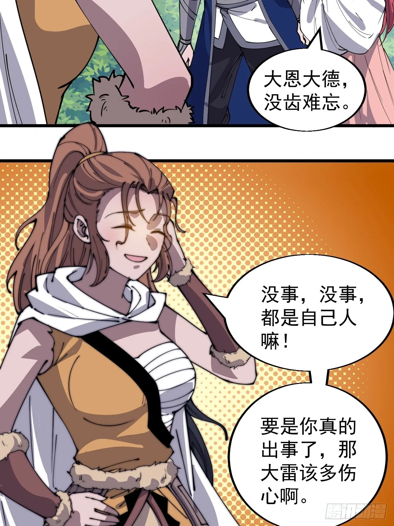 第三百三十一话：建桥 第9页