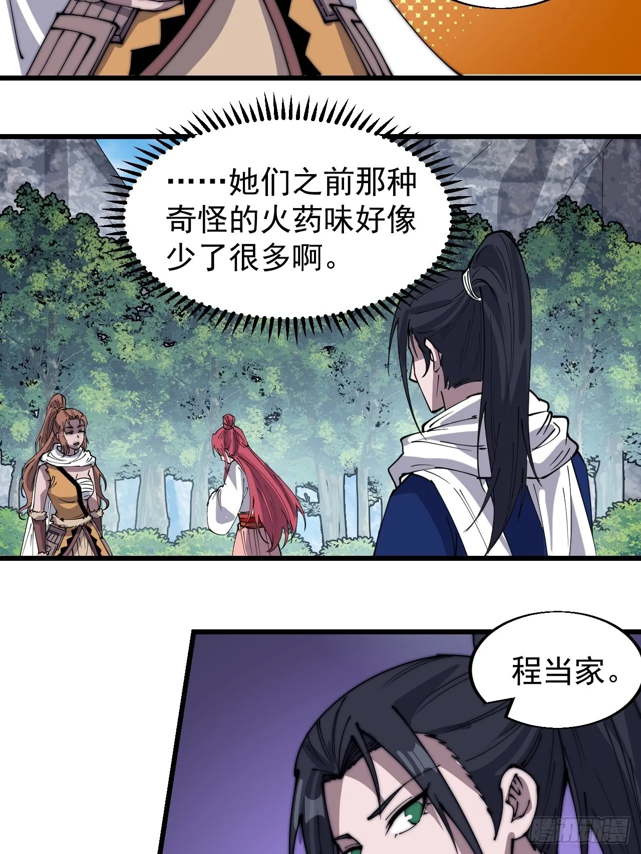 第三百三十一话：建桥 第10页