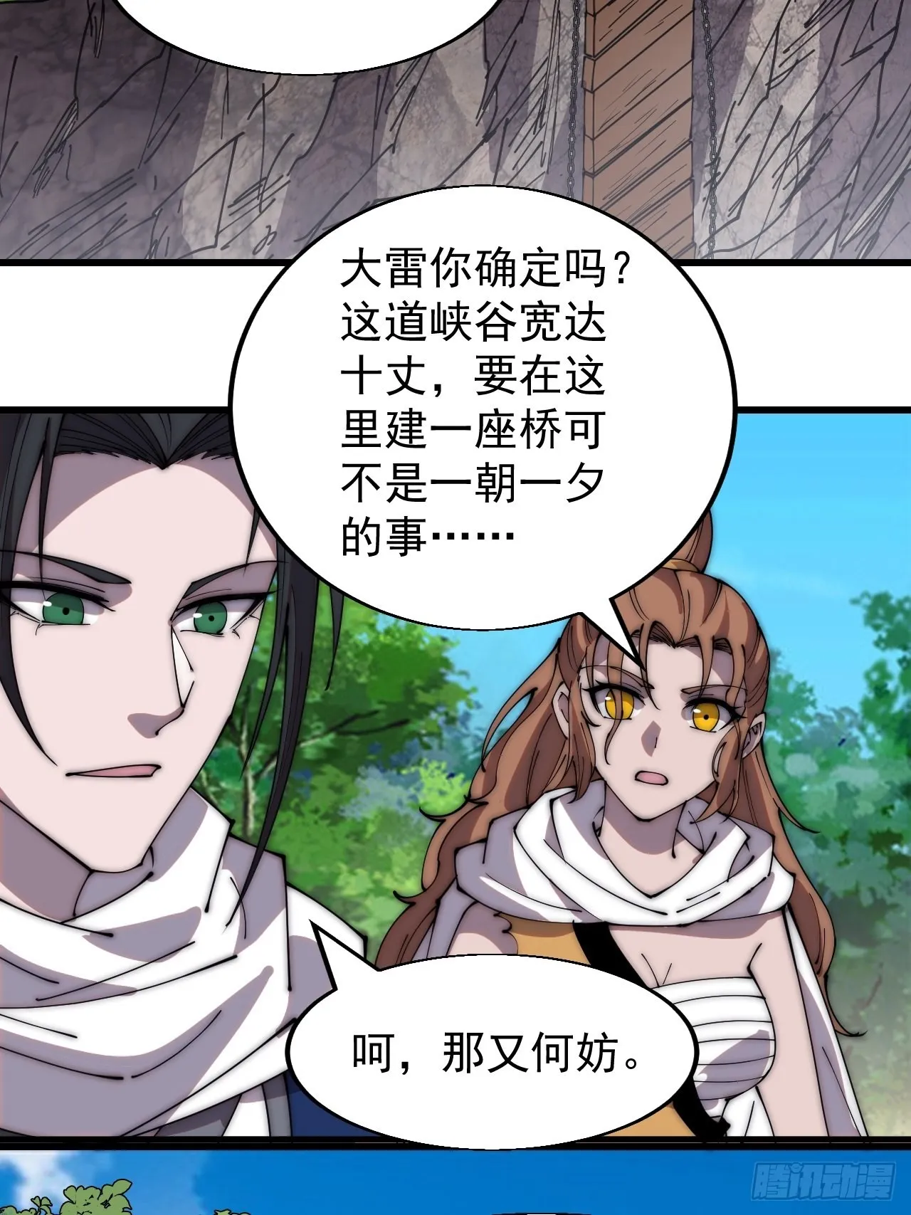 第三百三十一话：建桥 第15页
