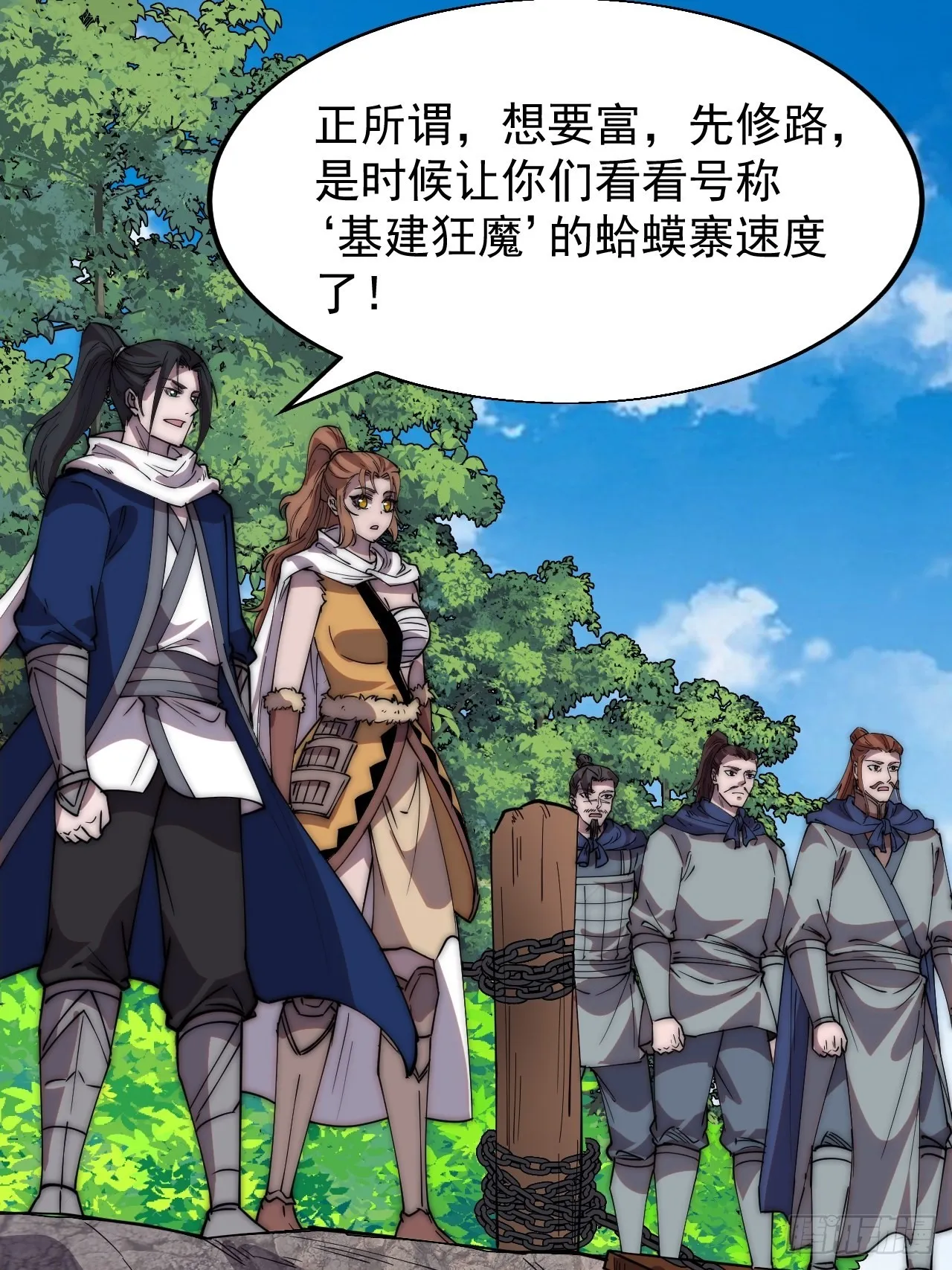 第三百三十一话：建桥 第16页