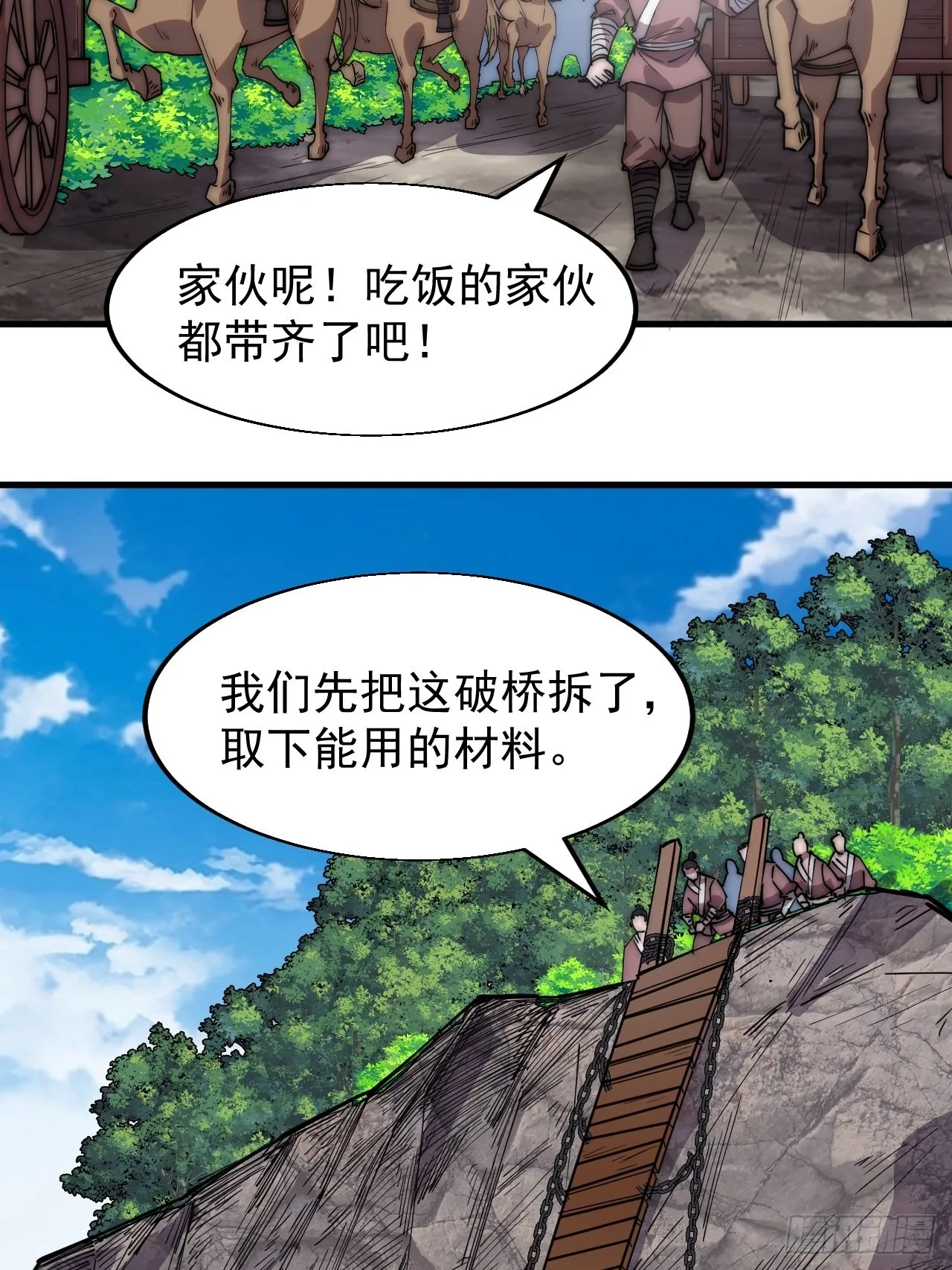 第三百三十一话：建桥 第18页