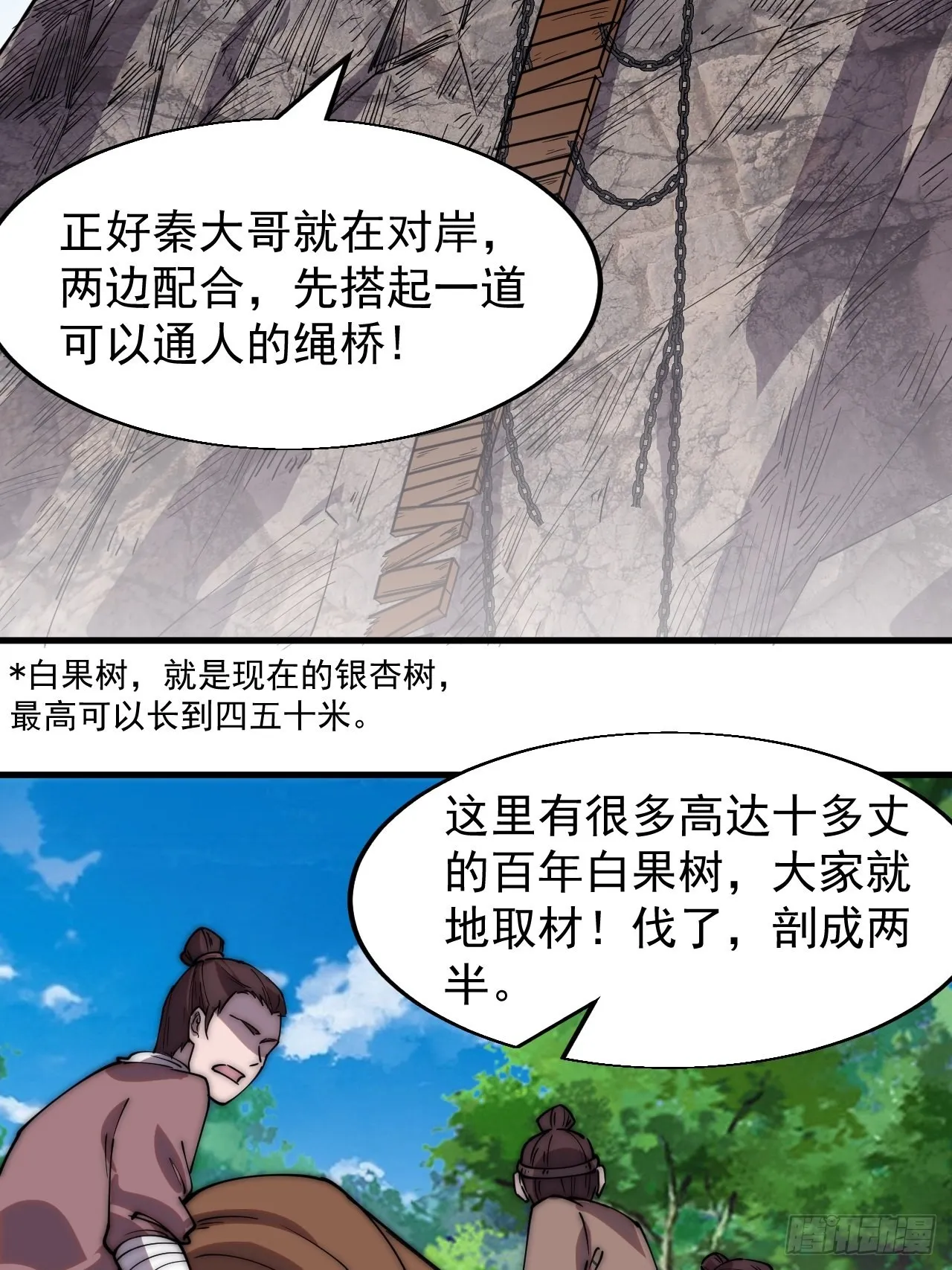 第三百三十一话：建桥 第19页