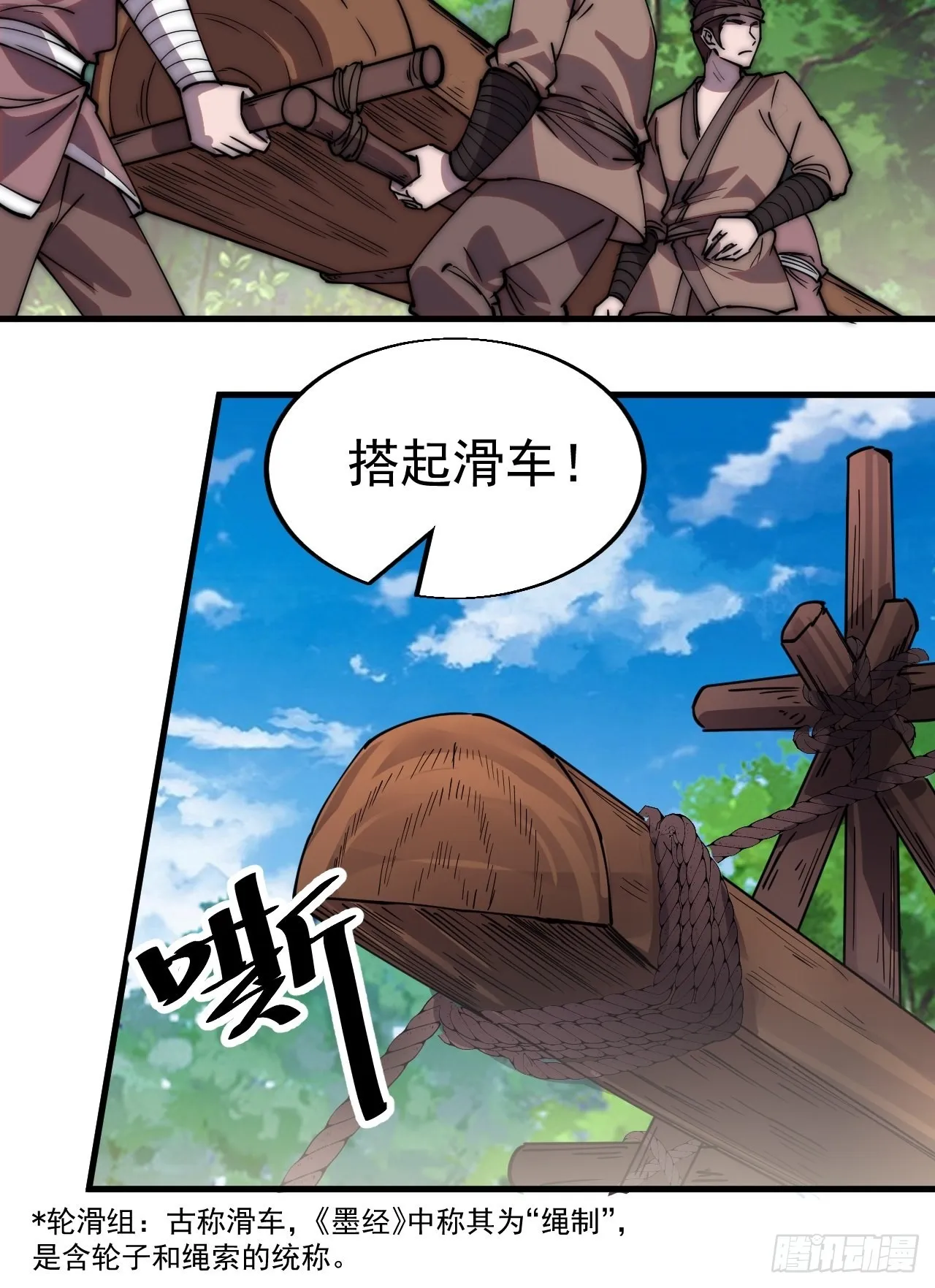 第三百三十一话：建桥 第20页