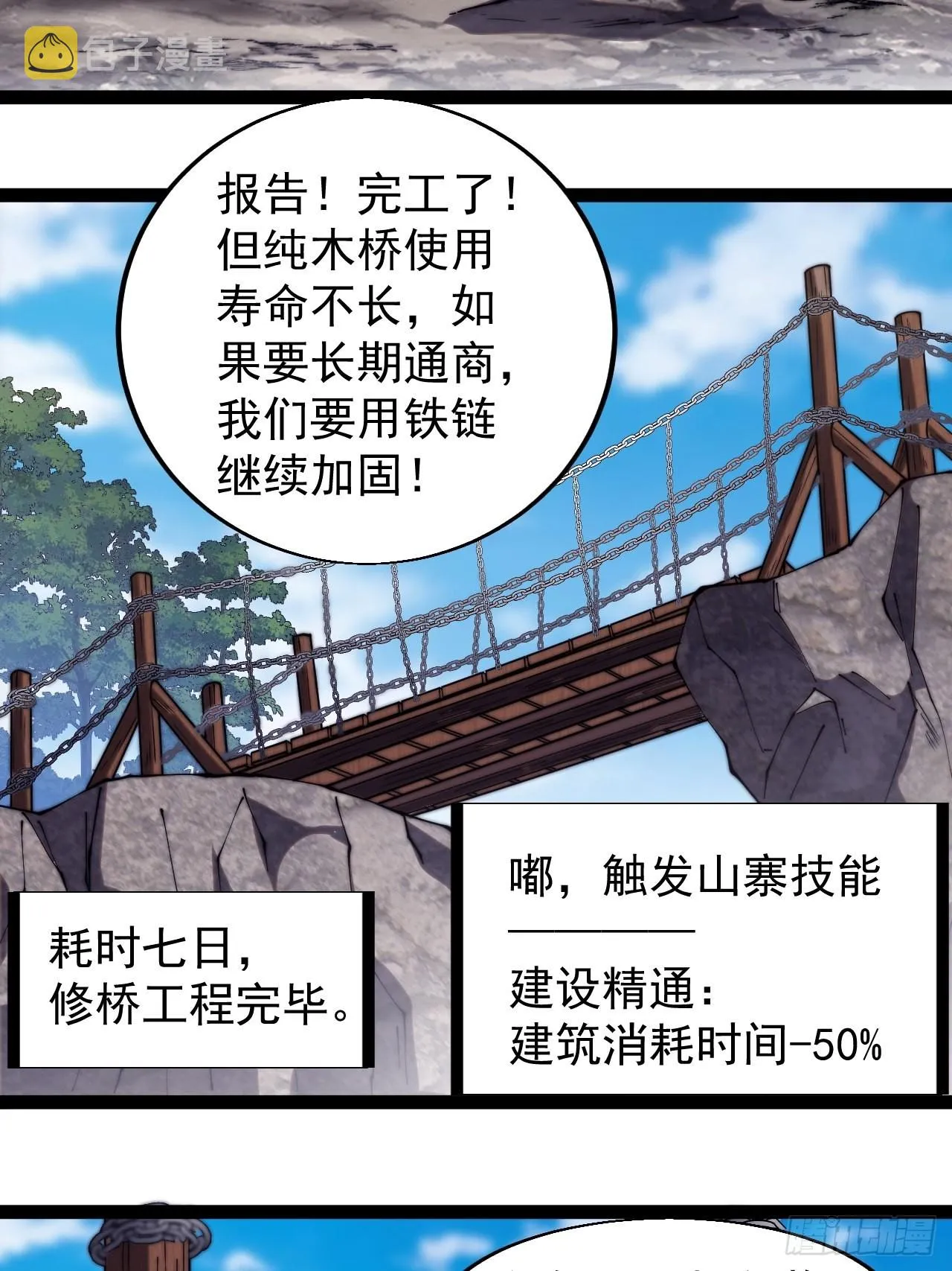 第三百三十一话：建桥 第23页