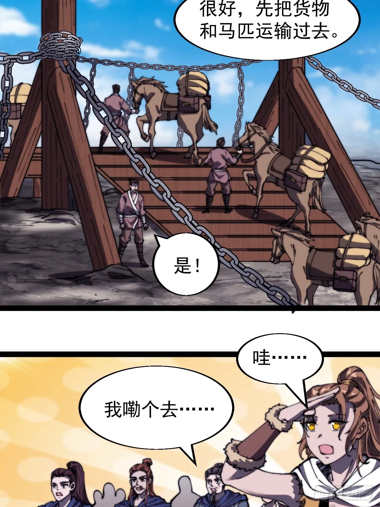 第三百三十一话：建桥 第24页