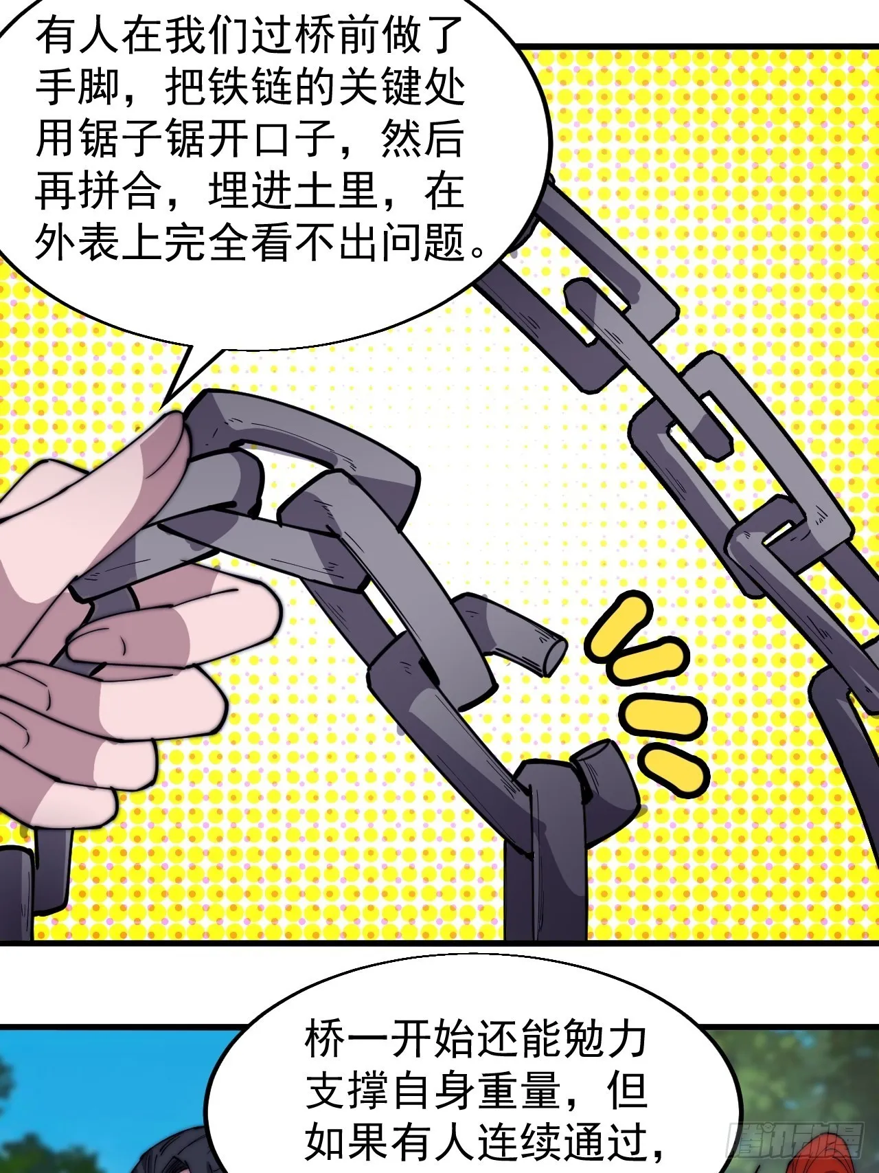 第三百三十一话：建桥 第31页