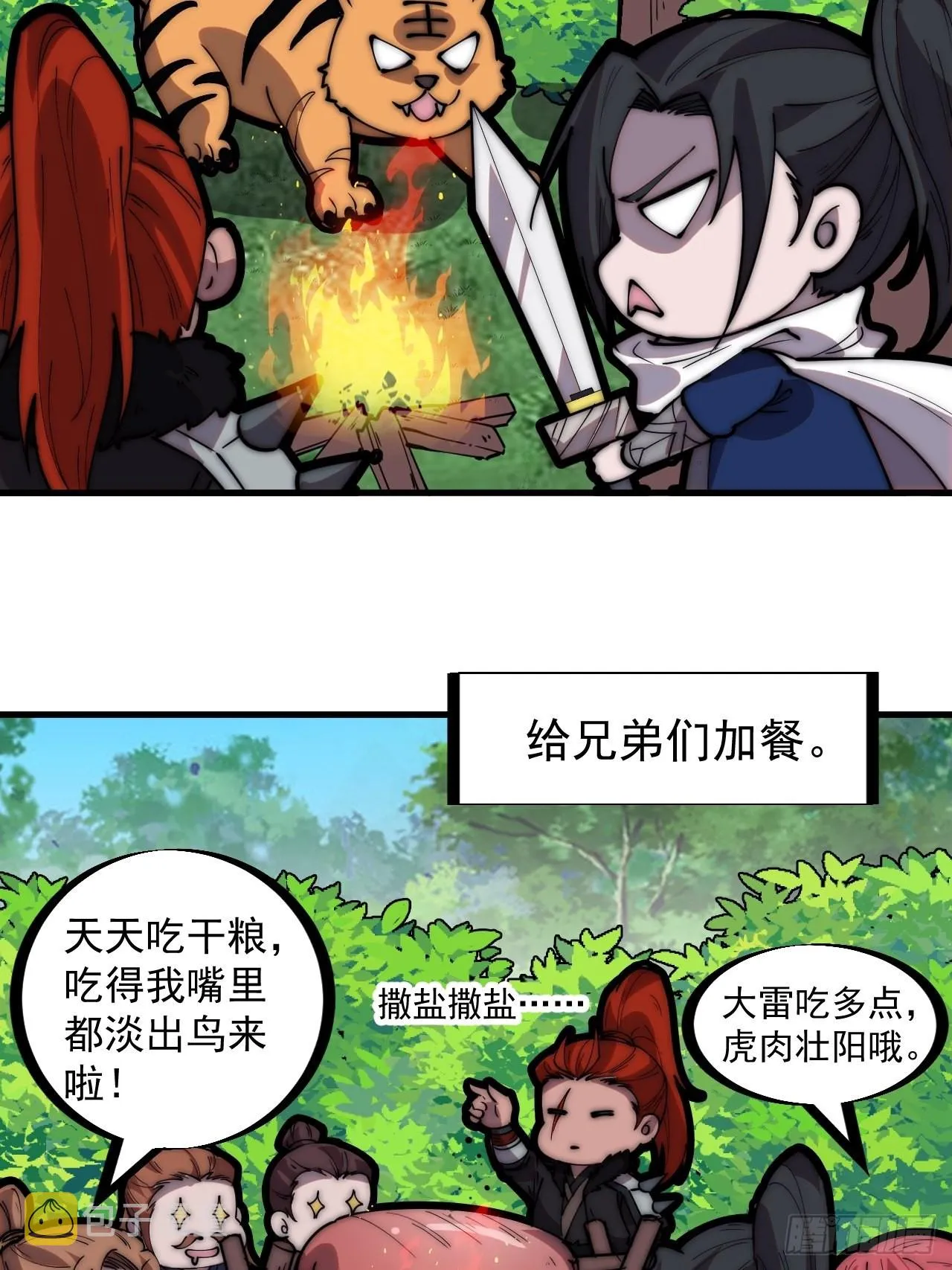 第三百三十二话：危险的商路 第5页