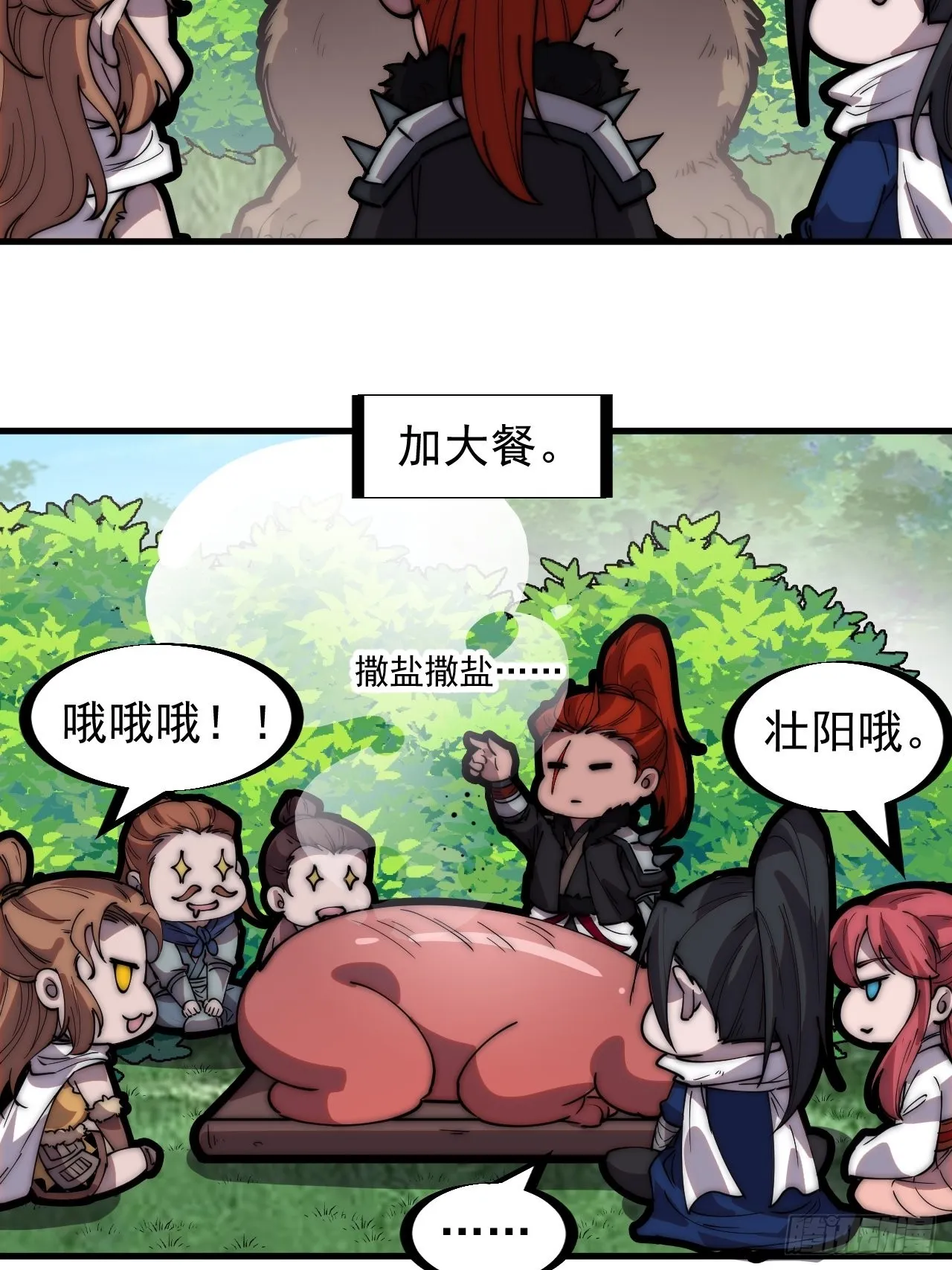 第三百三十二话：危险的商路 第7页