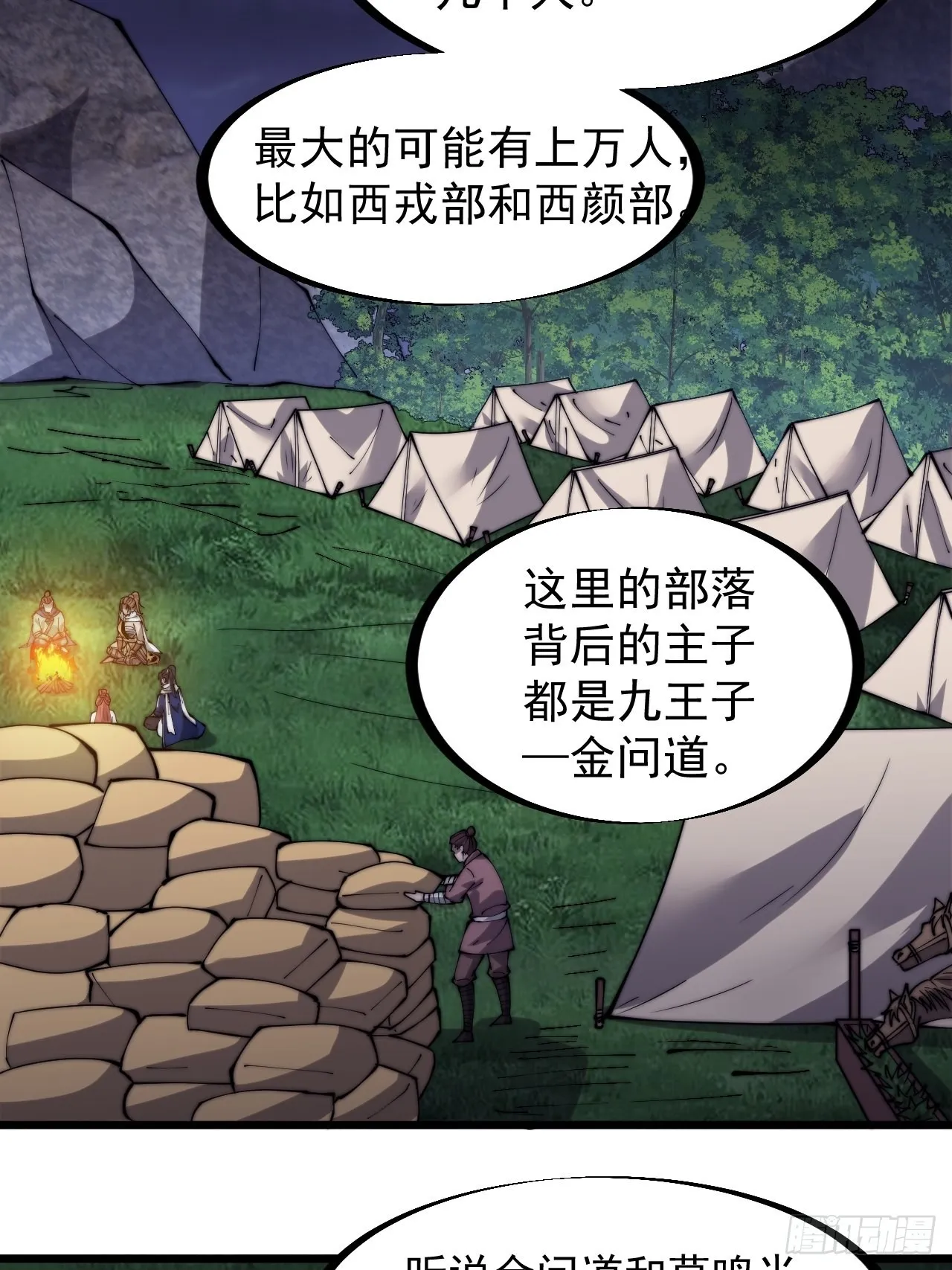 第三百三十二话：危险的商路 第15页