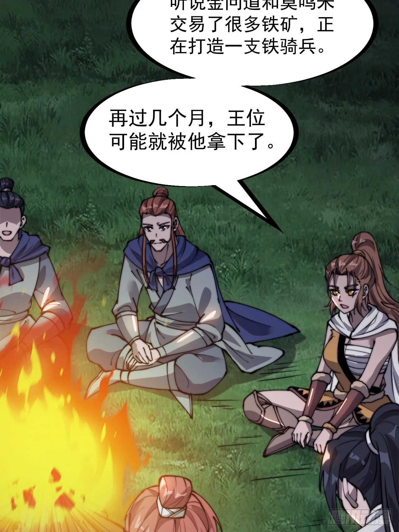 第三百三十二话：危险的商路 第16页