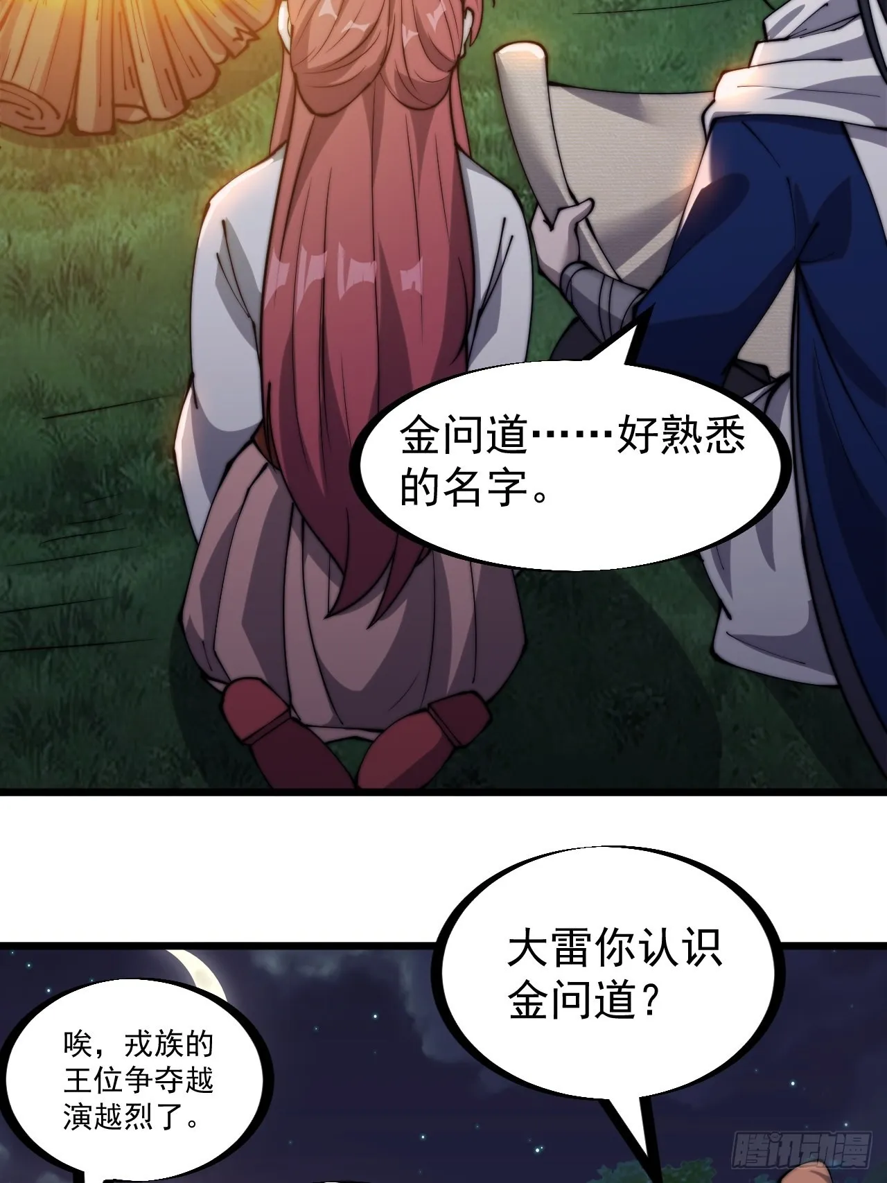 第三百三十二话：危险的商路 第17页