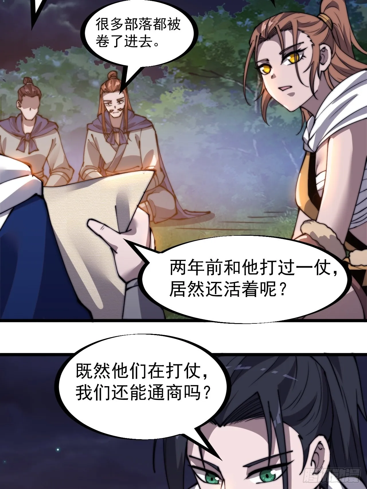 第三百三十二话：危险的商路 第18页
