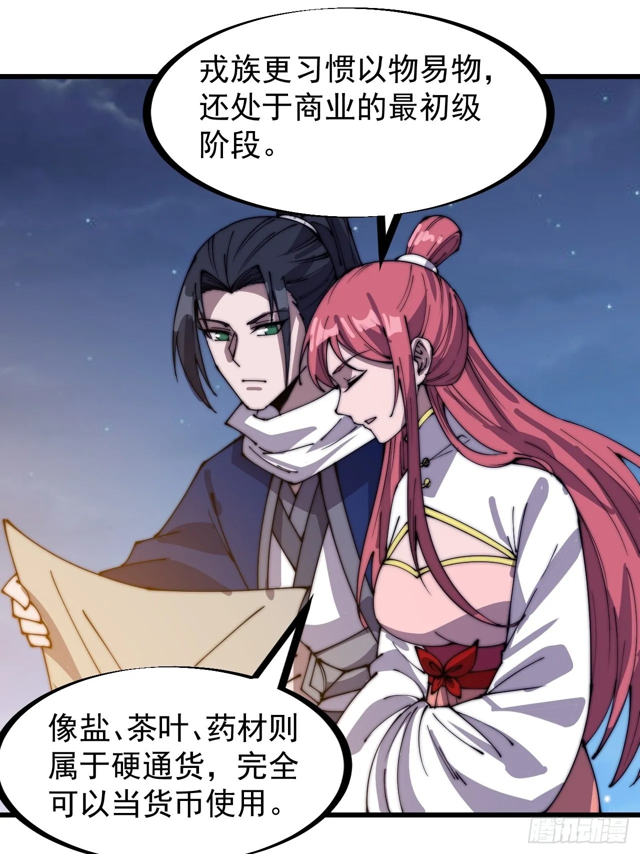 第三百三十二话：危险的商路 第21页