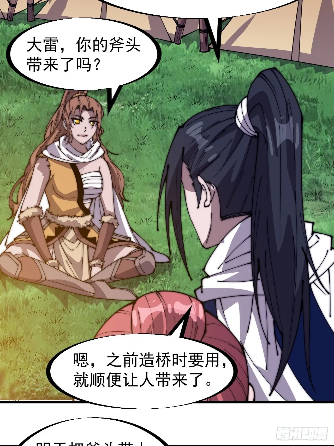 第三百三十二话：危险的商路 第23页