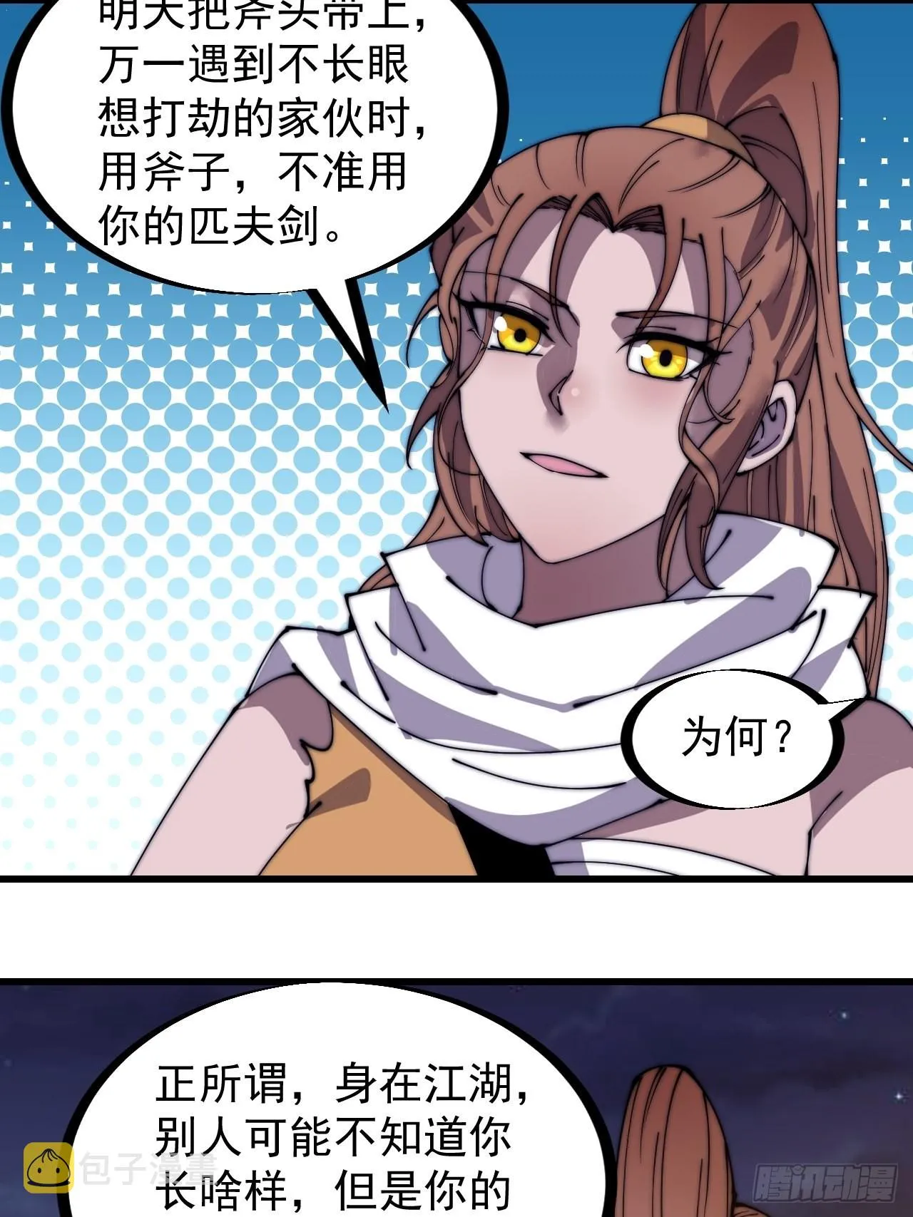 第三百三十二话：危险的商路 第24页