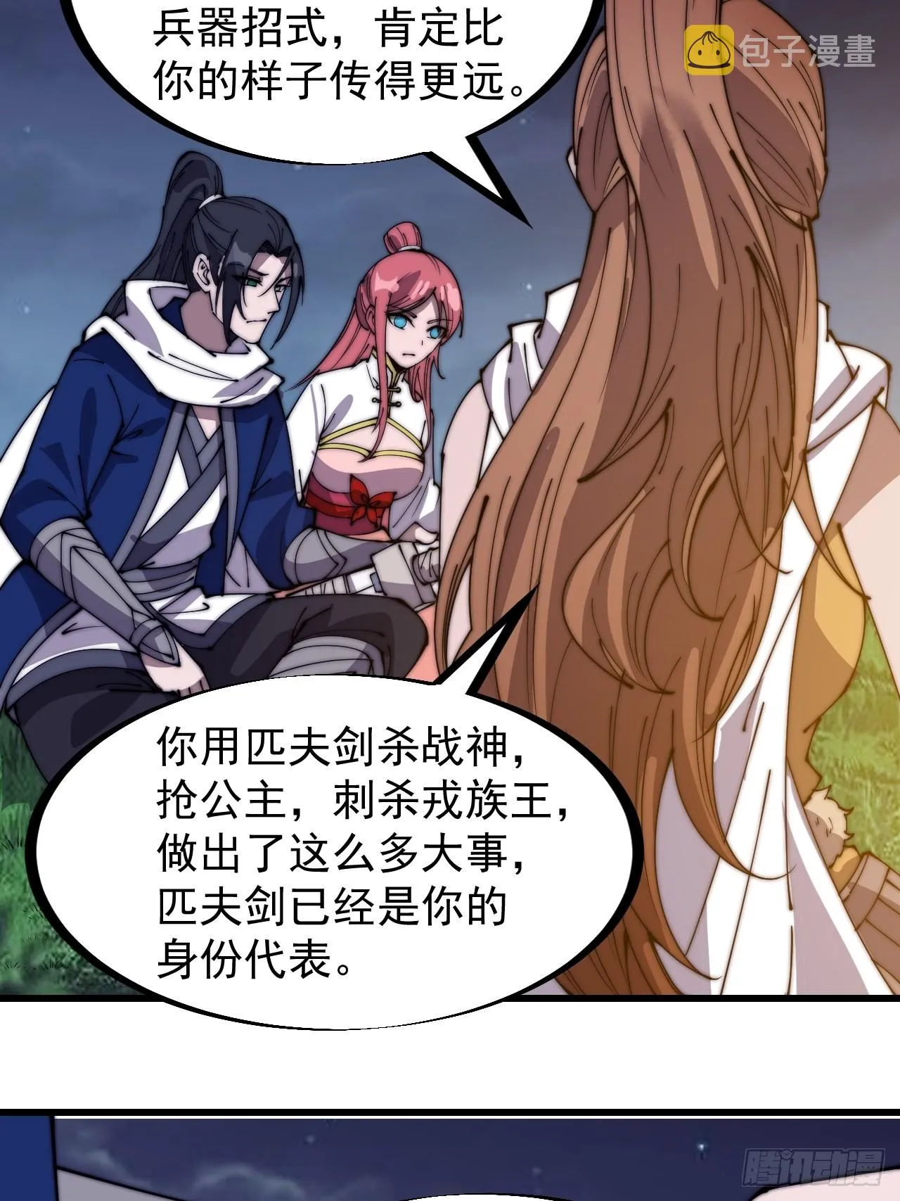 第三百三十二话：危险的商路 第25页