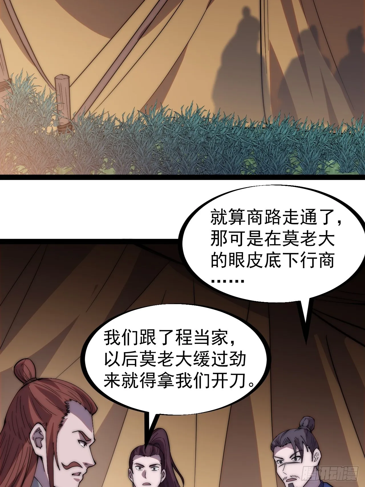 第三百三十二话：危险的商路 第32页