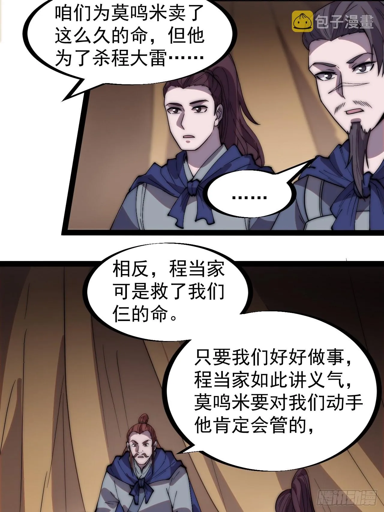 第三百三十二话：危险的商路 第34页