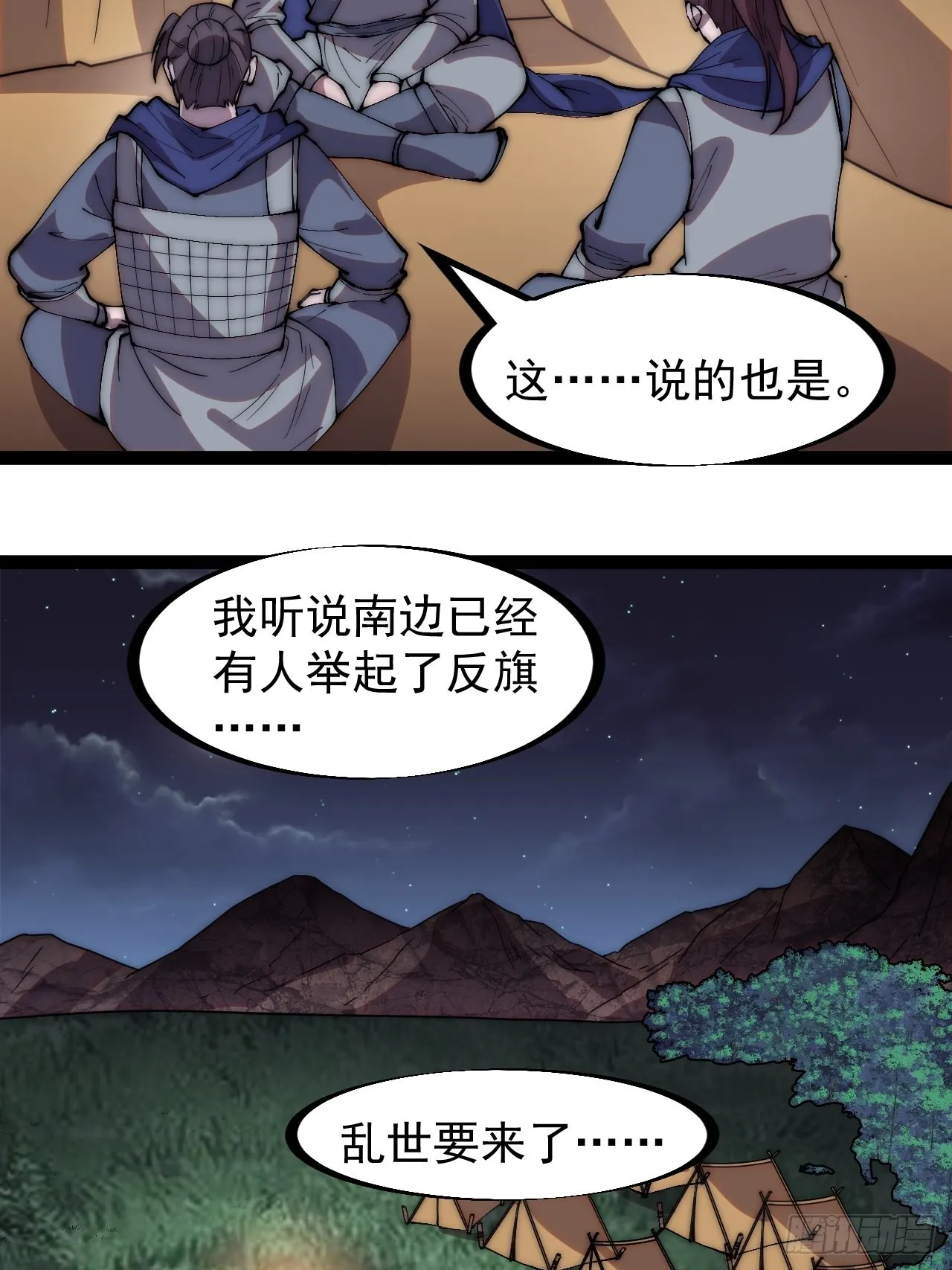 第三百三十二话：危险的商路 第35页