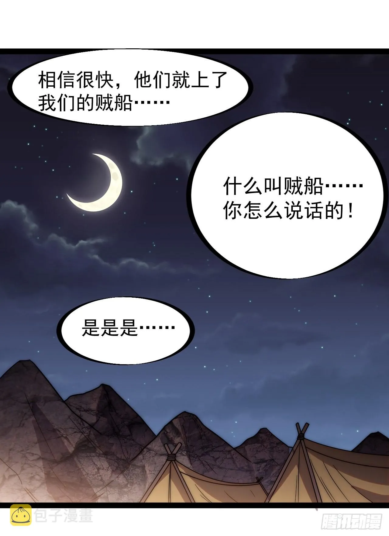 第三百三十二话：危险的商路 第38页