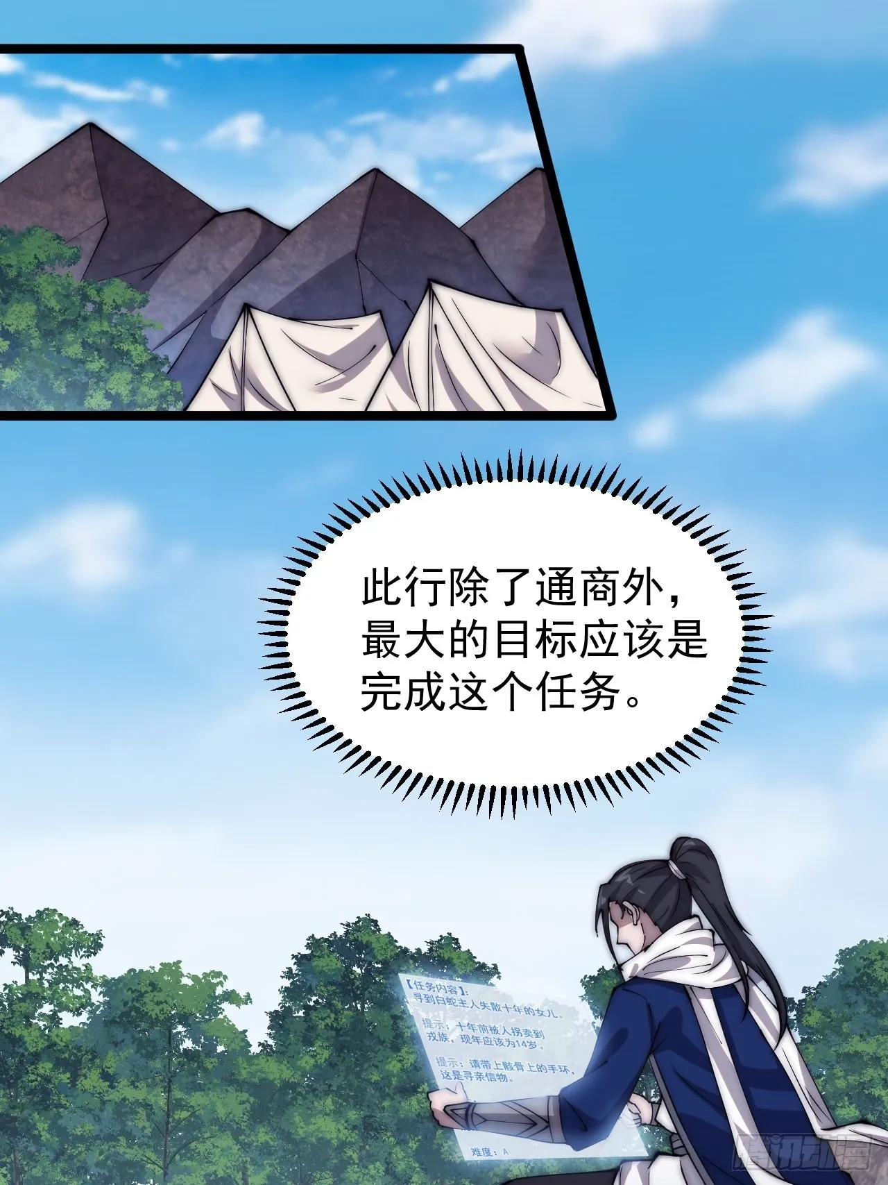第三百三十三话：通商的人 第3页