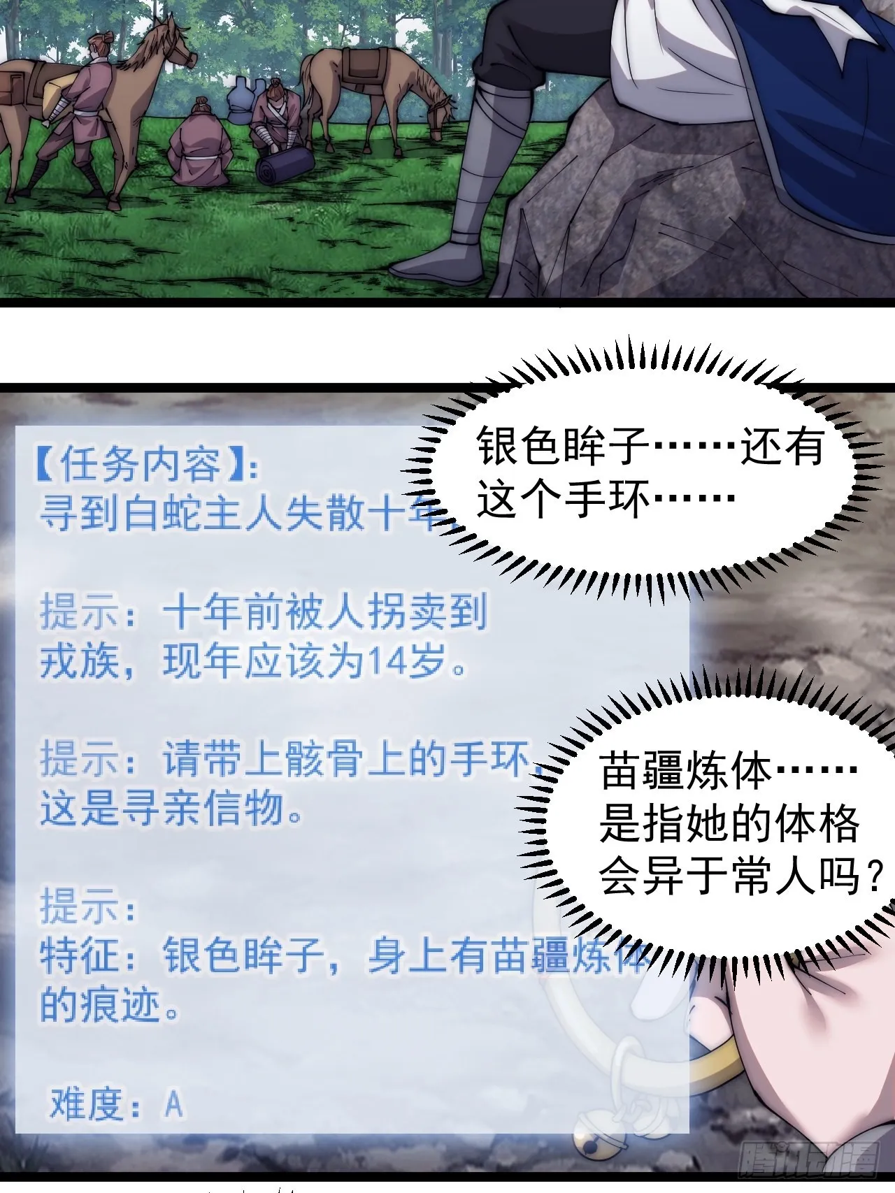 第三百三十三话：通商的人 第4页