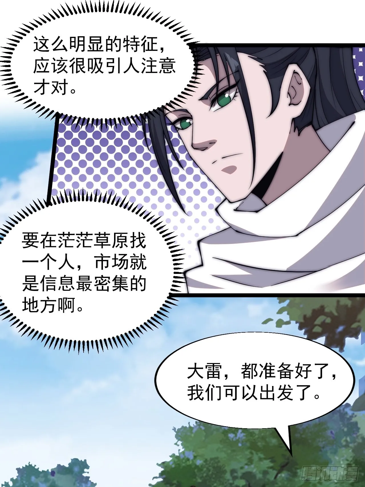 第三百三十三话：通商的人 第5页