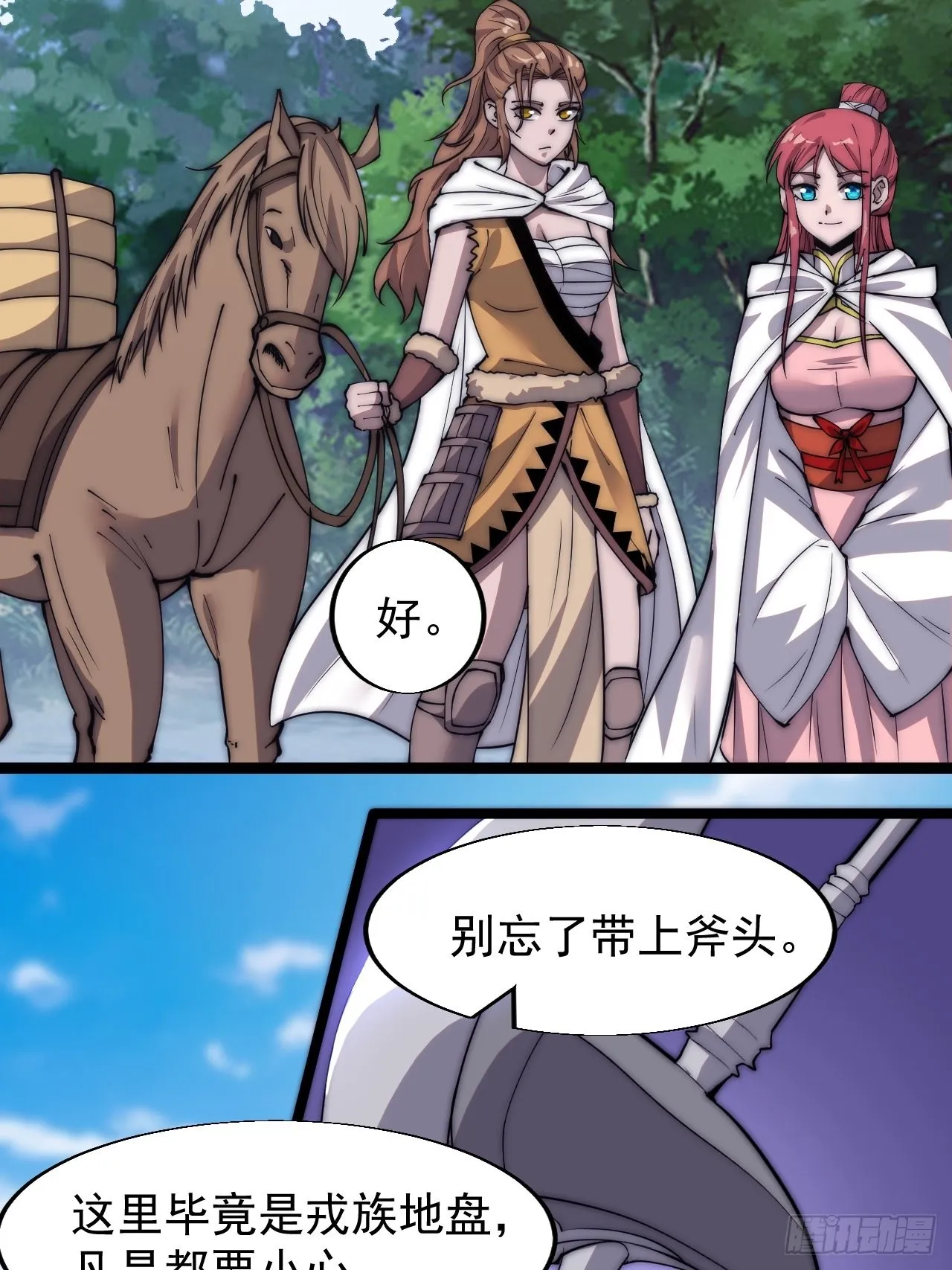 第三百三十三话：通商的人 第6页