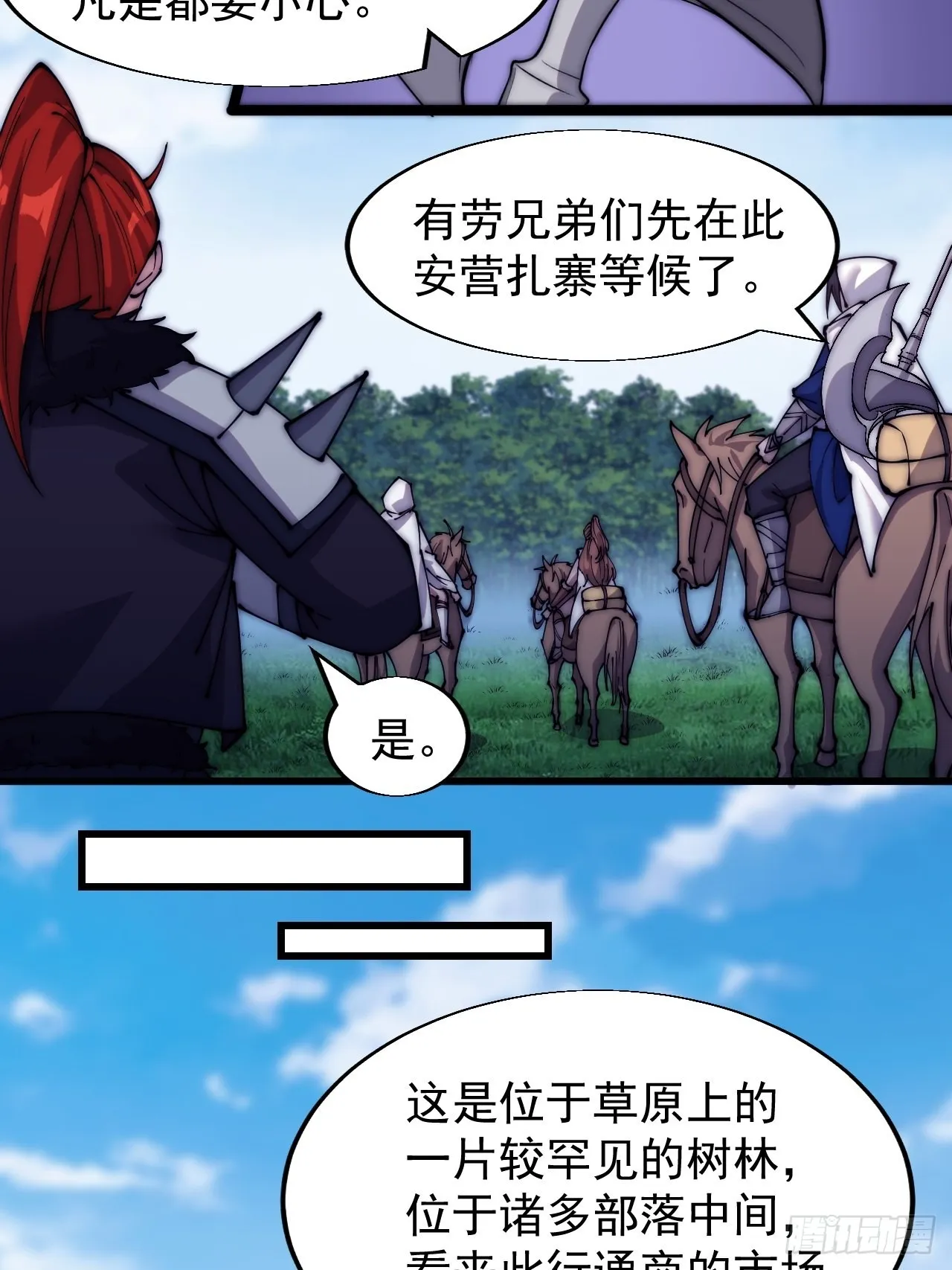第三百三十三话：通商的人 第7页