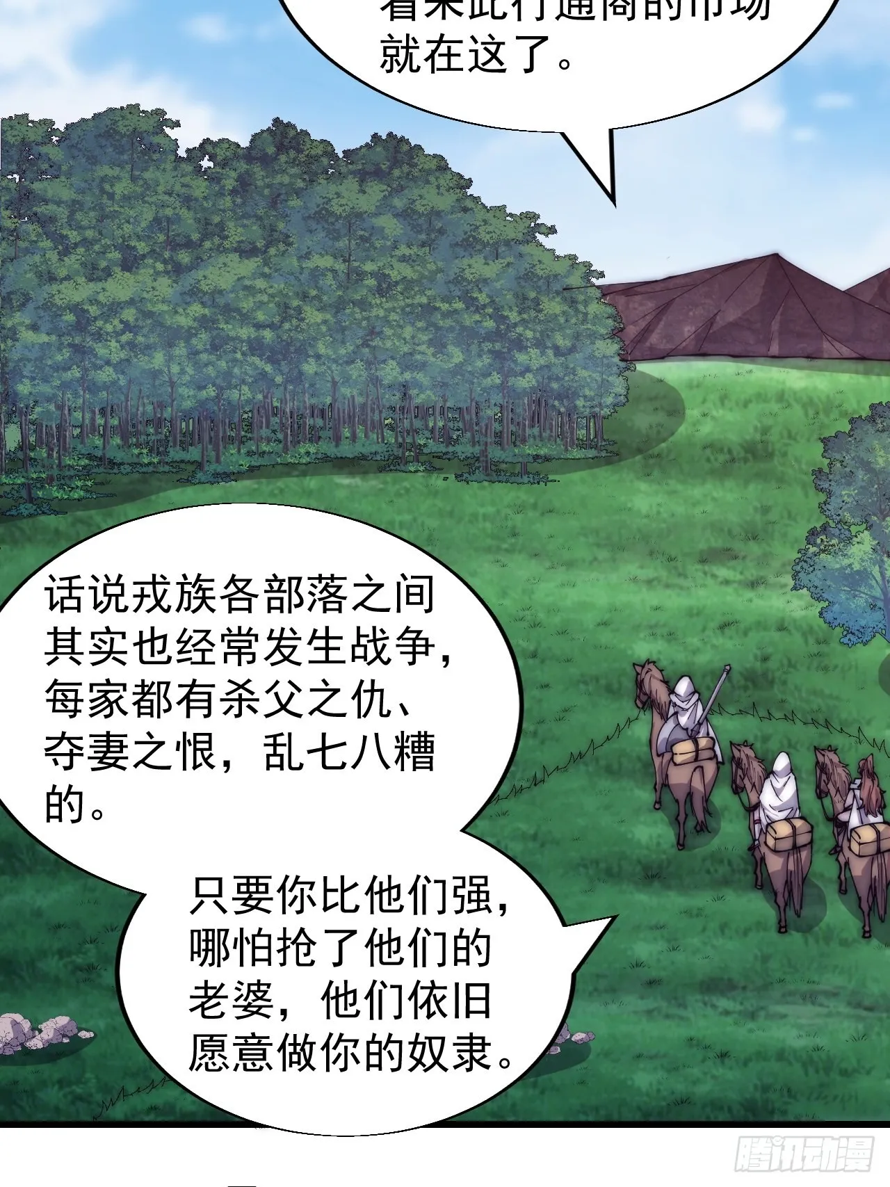 第三百三十三话：通商的人 第8页
