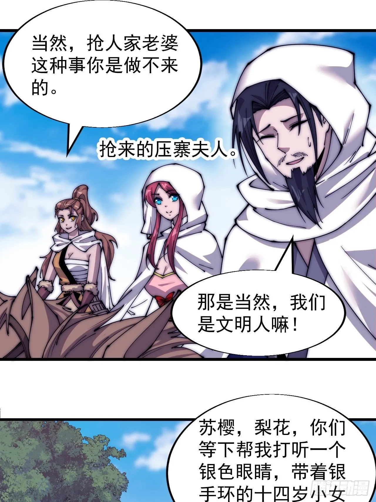 第三百三十三话：通商的人 第9页