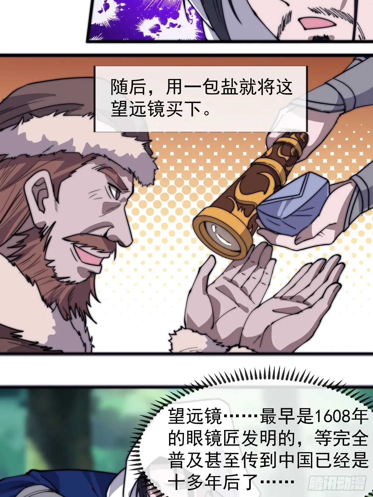 第三百三十三话：通商的人 第16页