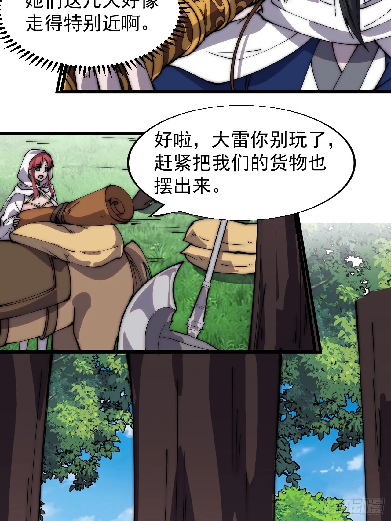 第三百三十三话：通商的人 第23页