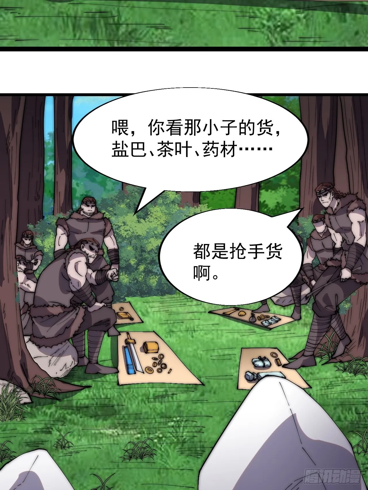 第三百三十三话：通商的人 第25页