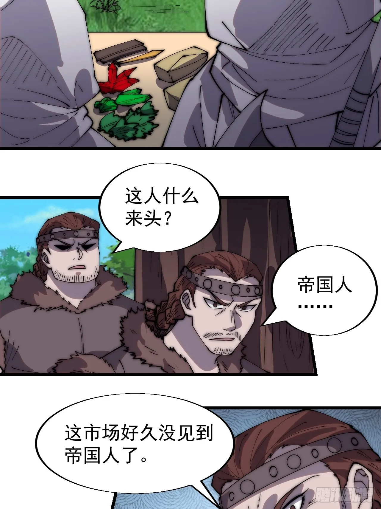 第三百三十三话：通商的人 第26页