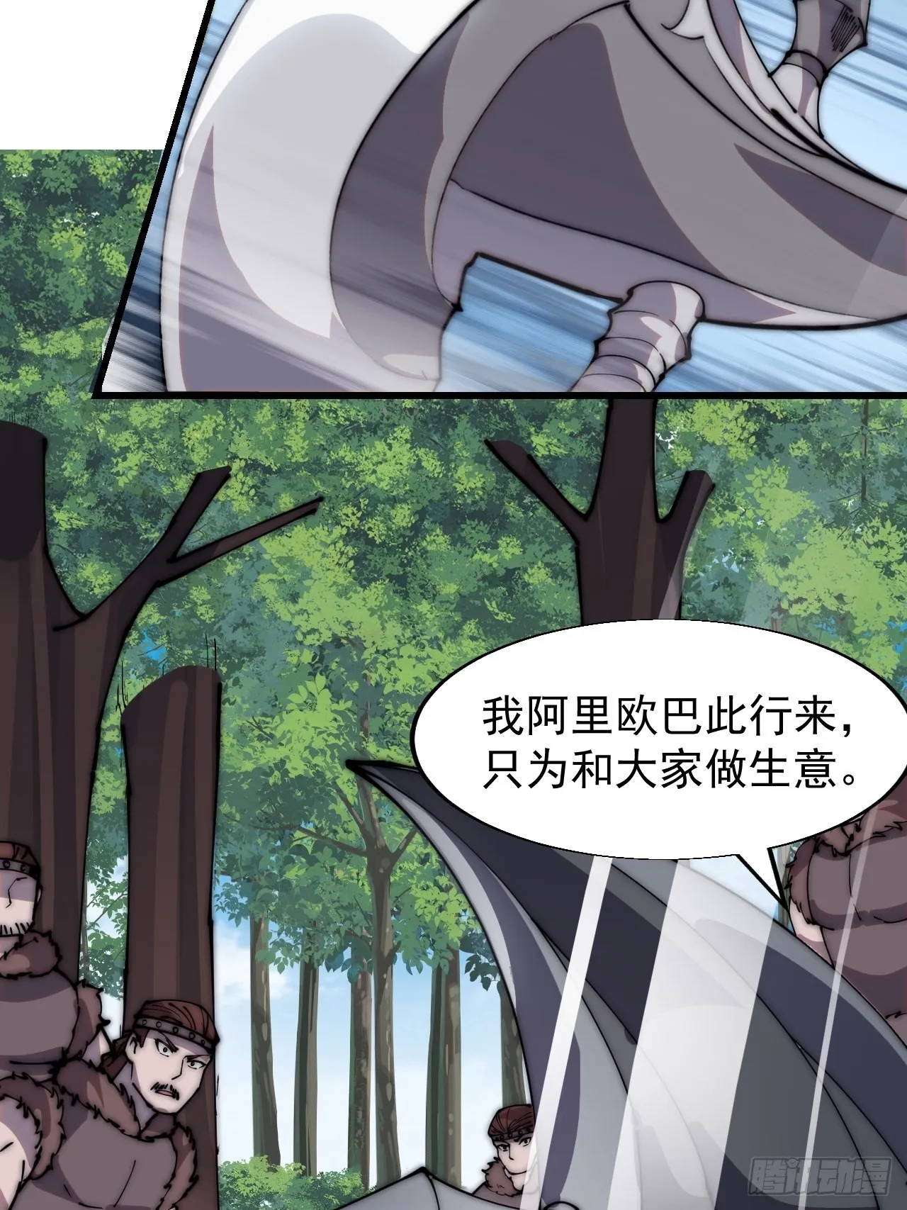 第三百三十三话：通商的人 第28页
