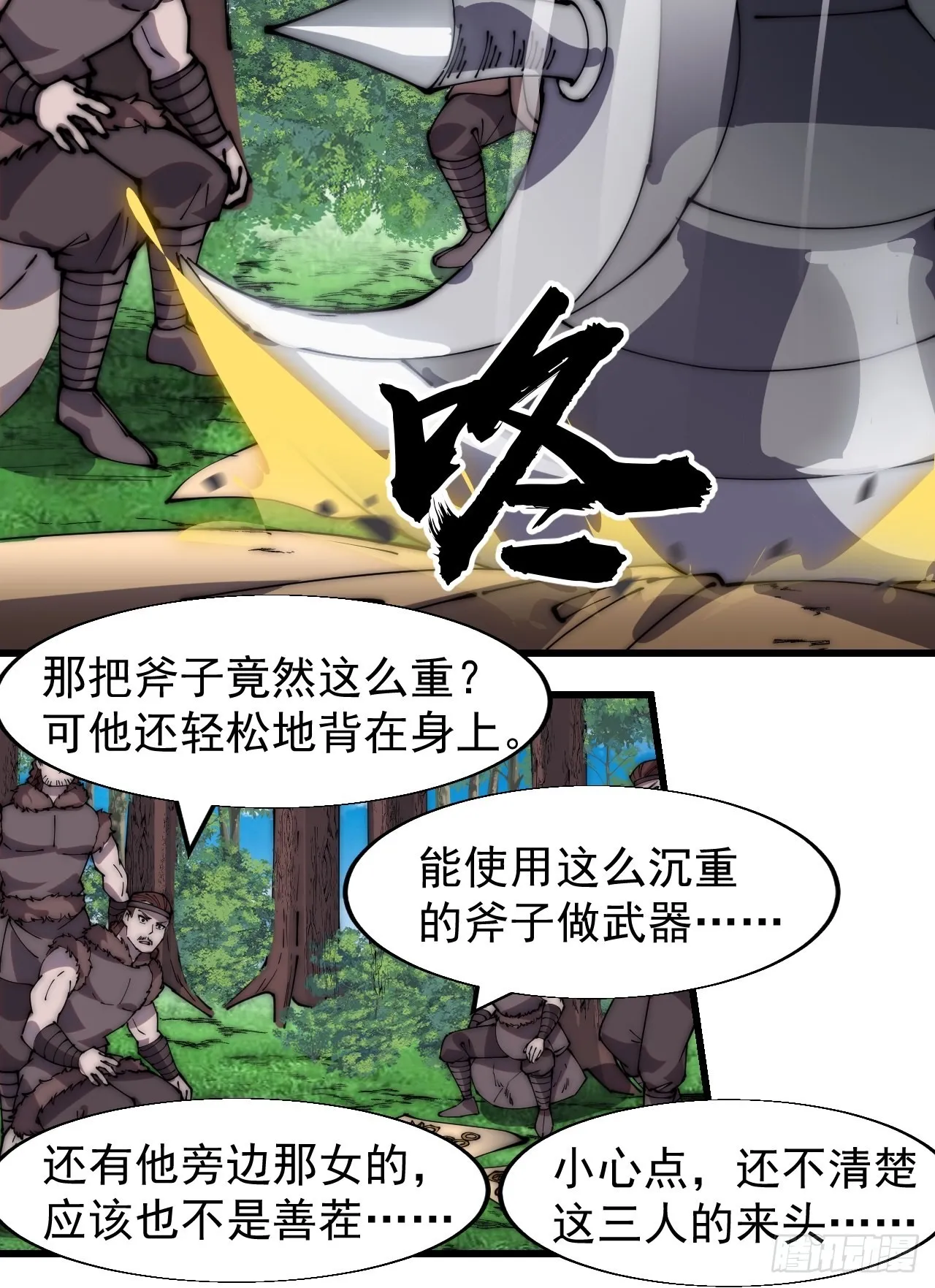 第三百三十三话：通商的人 第29页