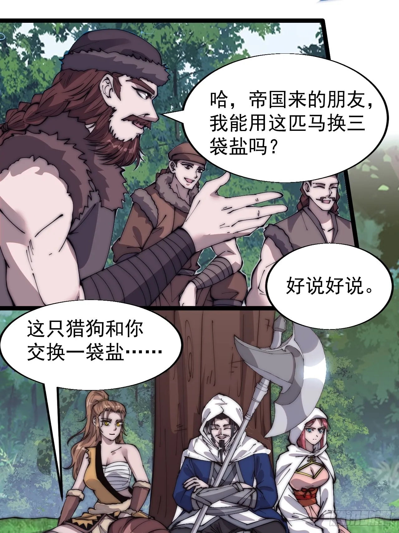 第三百三十三话：通商的人 第31页