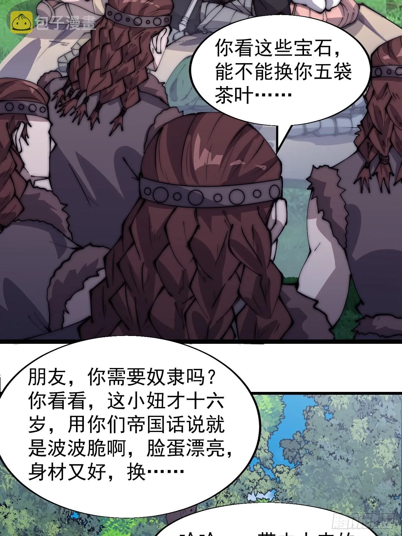第三百三十三话：通商的人 第32页