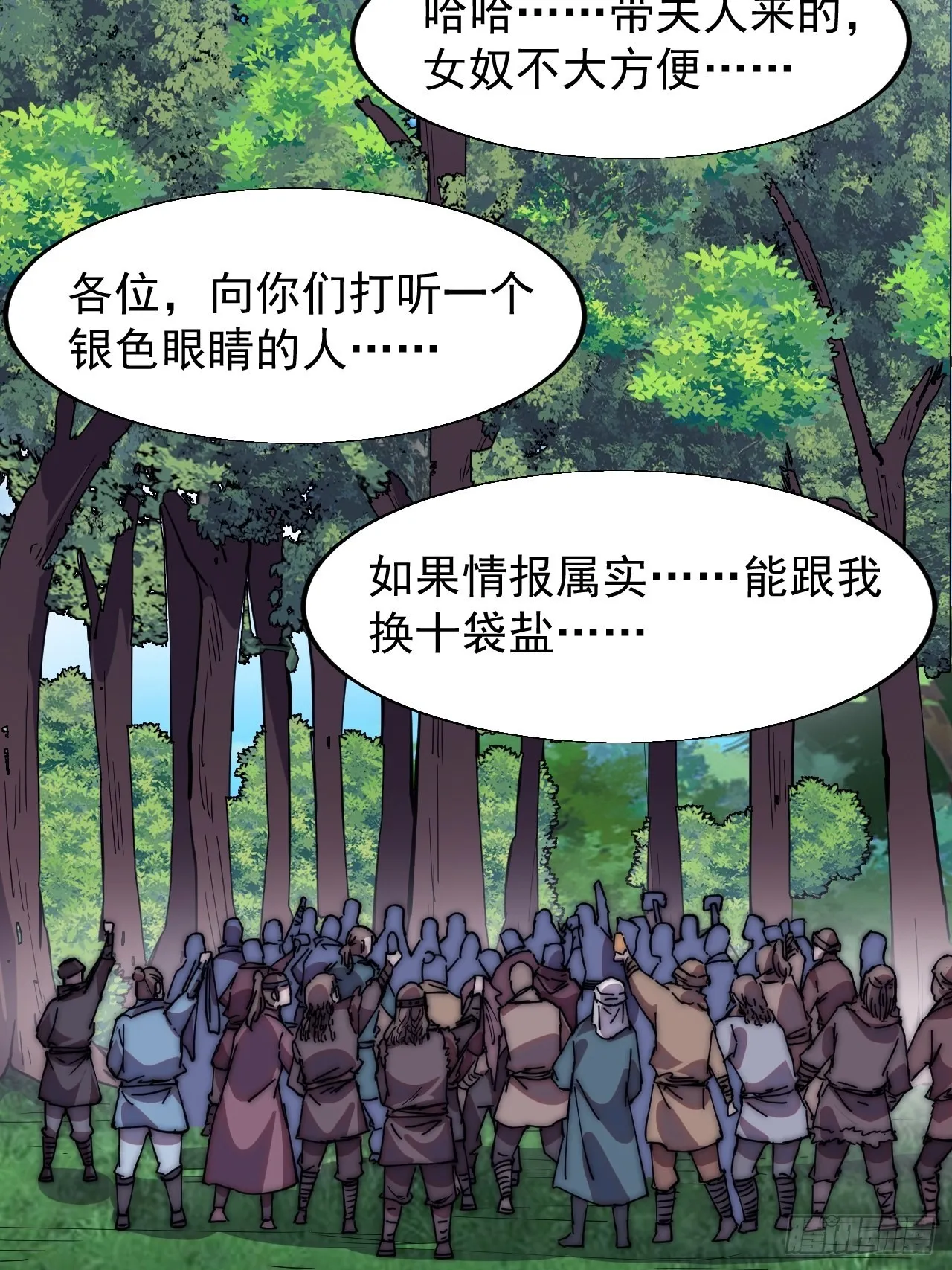 第三百三十三话：通商的人 第33页