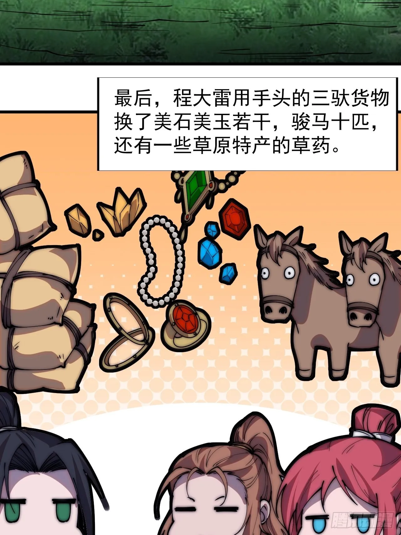 第三百三十三话：通商的人 第34页