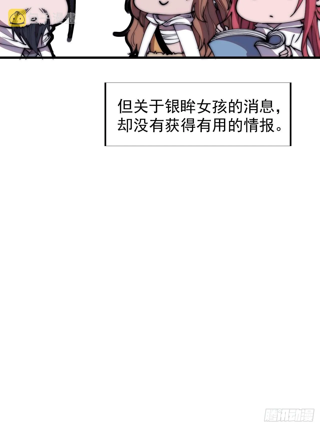 第三百三十三话：通商的人 第35页