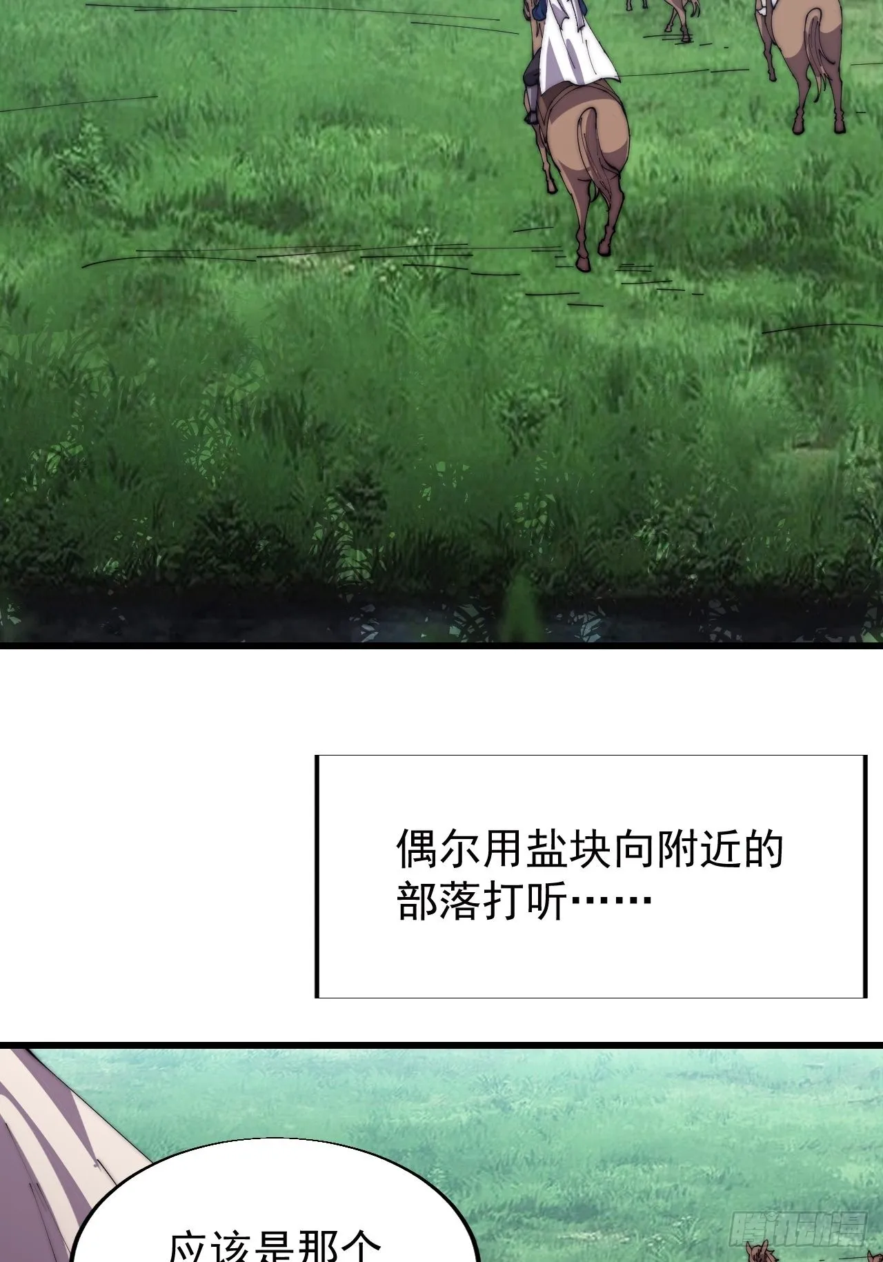 第三百三十六话：银眸少女 第4页