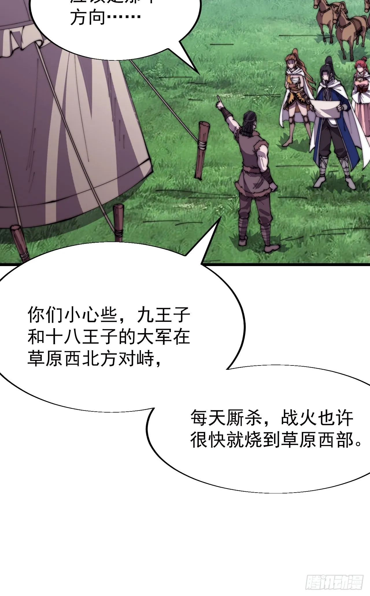第三百三十六话：银眸少女 第5页
