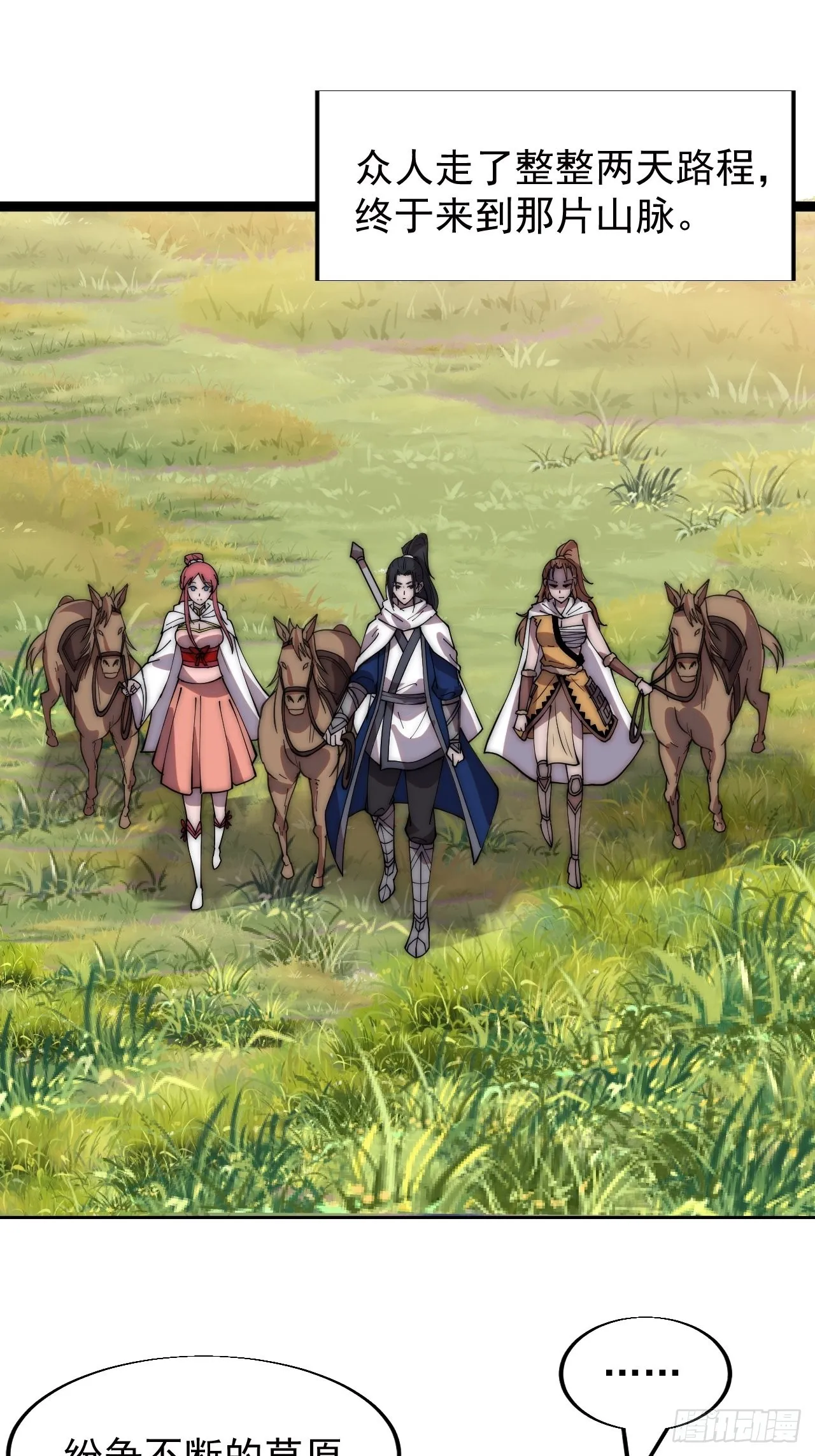 第三百三十六话：银眸少女 第6页