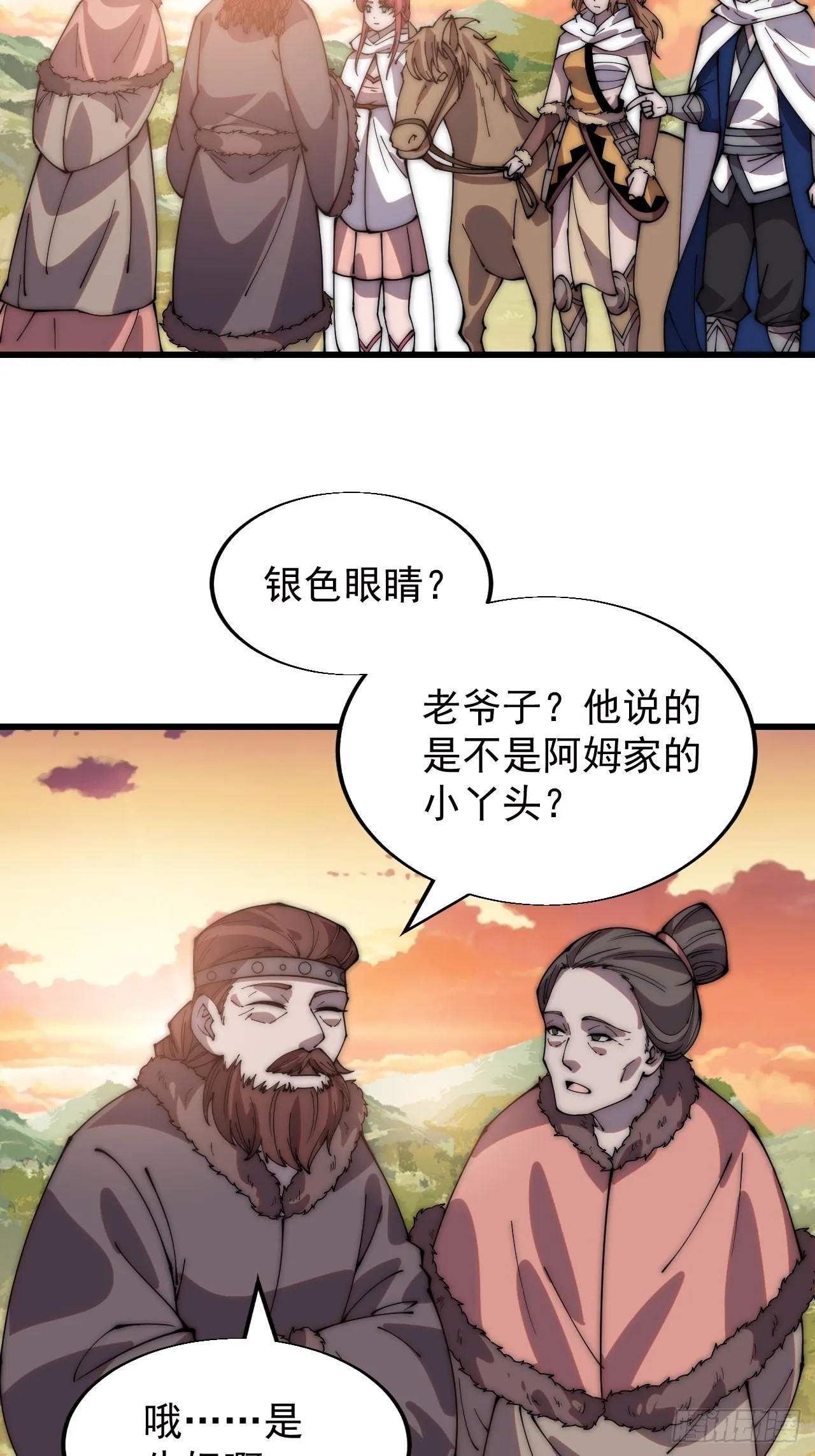 第三百三十六话：银眸少女 第10页