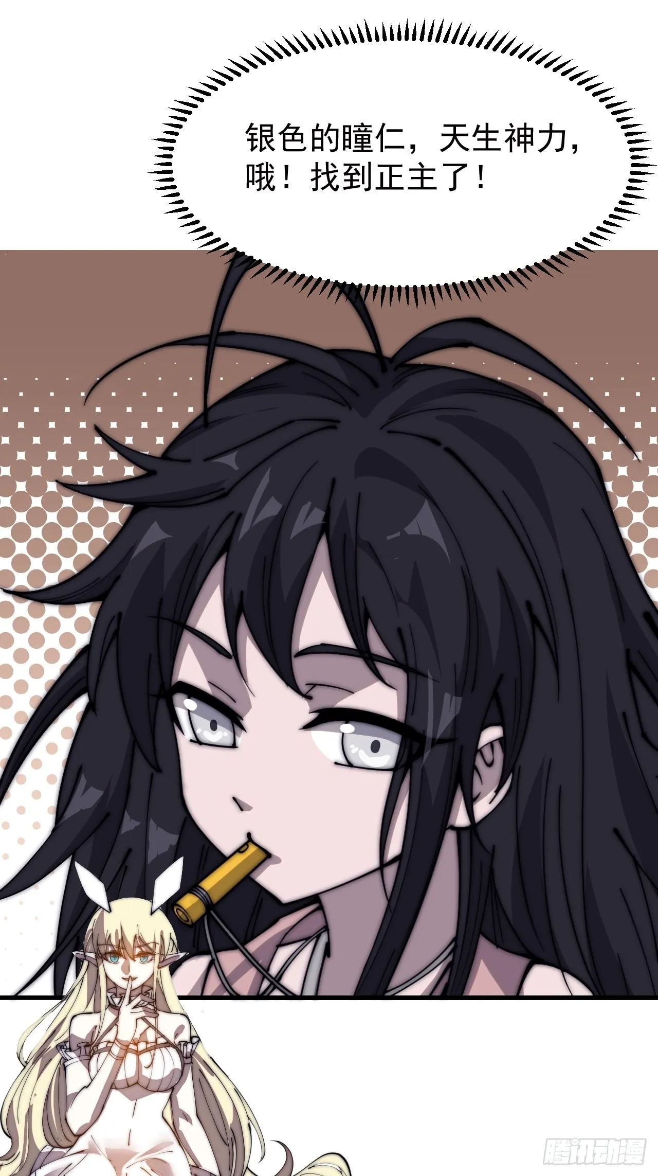 第三百三十六话：银眸少女 第14页